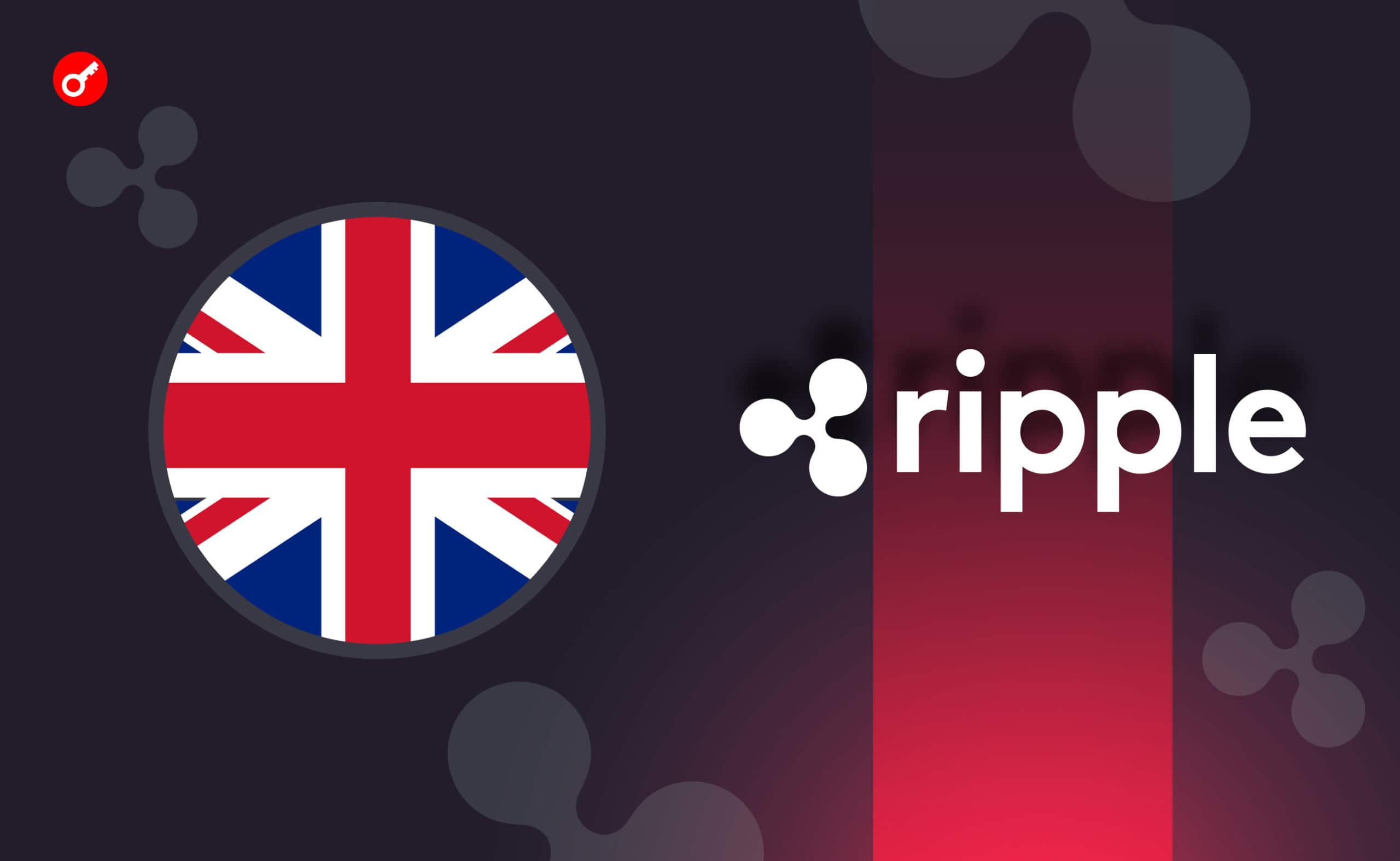 В Ripple заявили о планах получить лицензию в Великобритании. Заглавный коллаж новости.