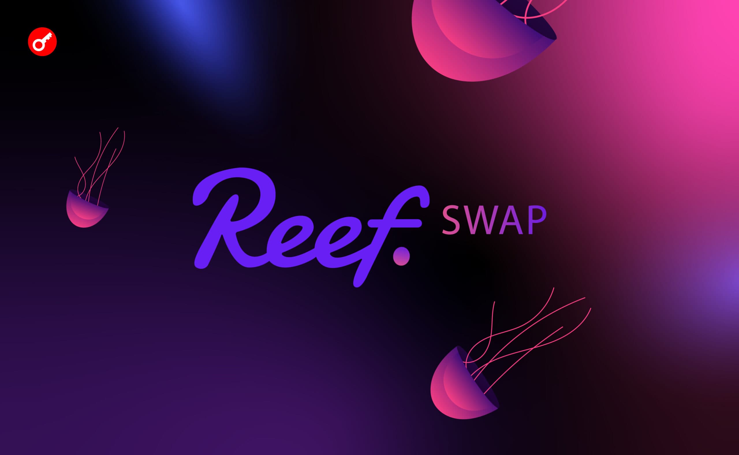 ReefSwap: заповнюємо форму для участі в закритому testnet. Головний колаж статті.