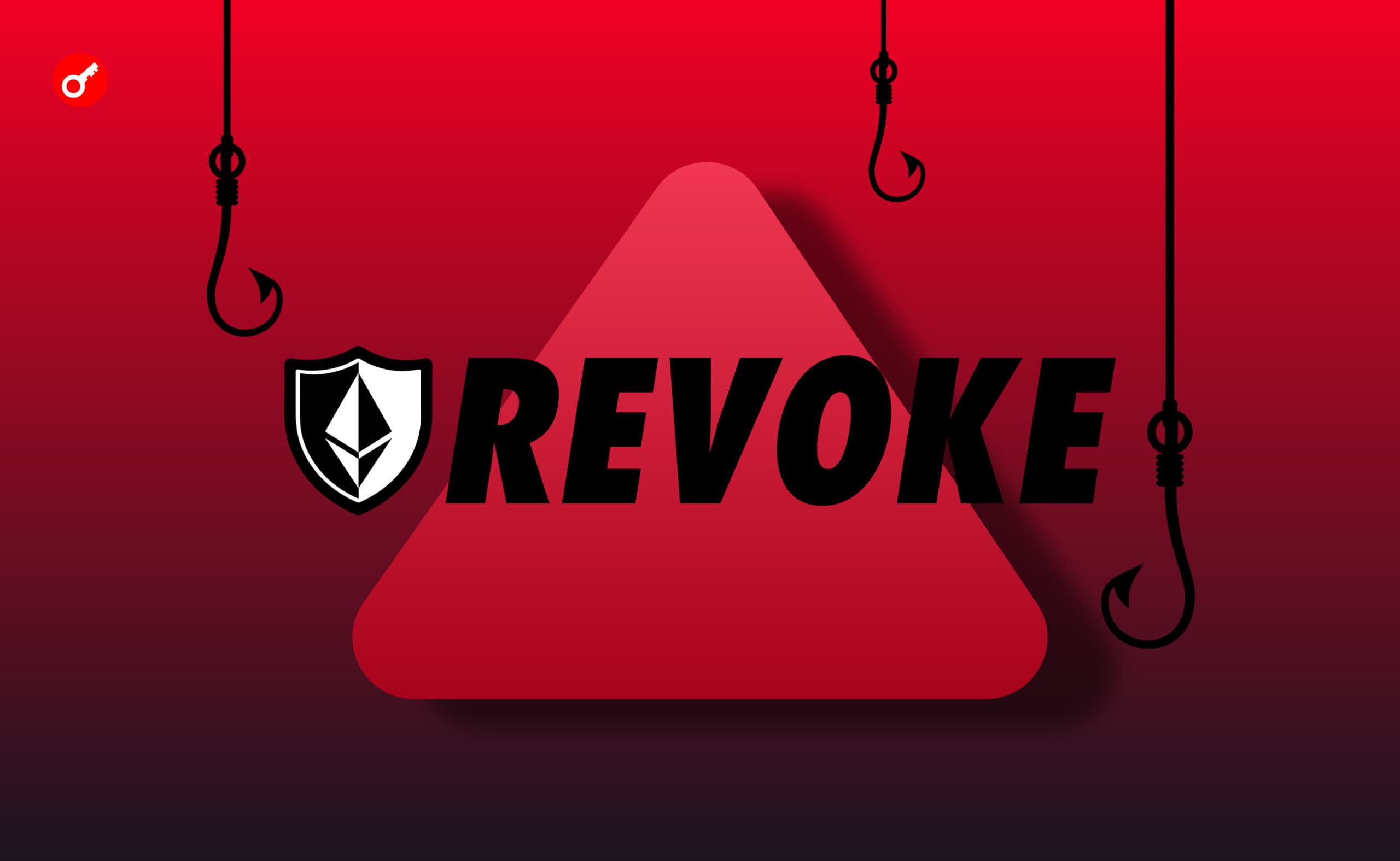 Новый scam на Revoke: разбираем схему и как от нее защититься. Заглавный коллаж статьи.