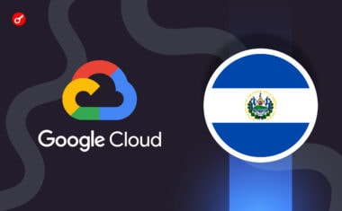 Google Cloud заключили партнерство с властями Сальвадора