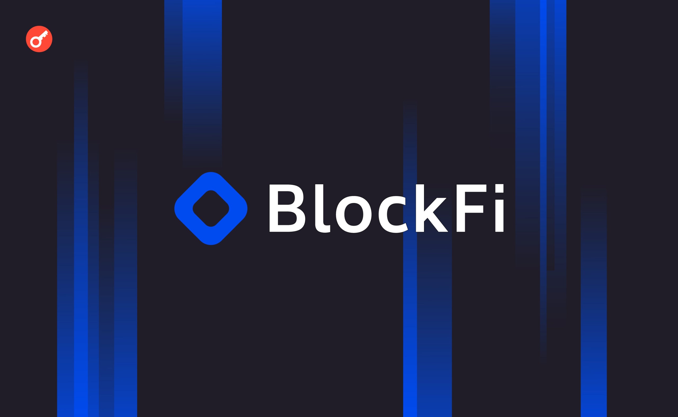 Суд одобрил заявление о раскрытии информации BlockFi. Заглавный коллаж новости.