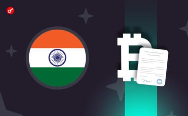 Индия призвала к регулированию криптовалют