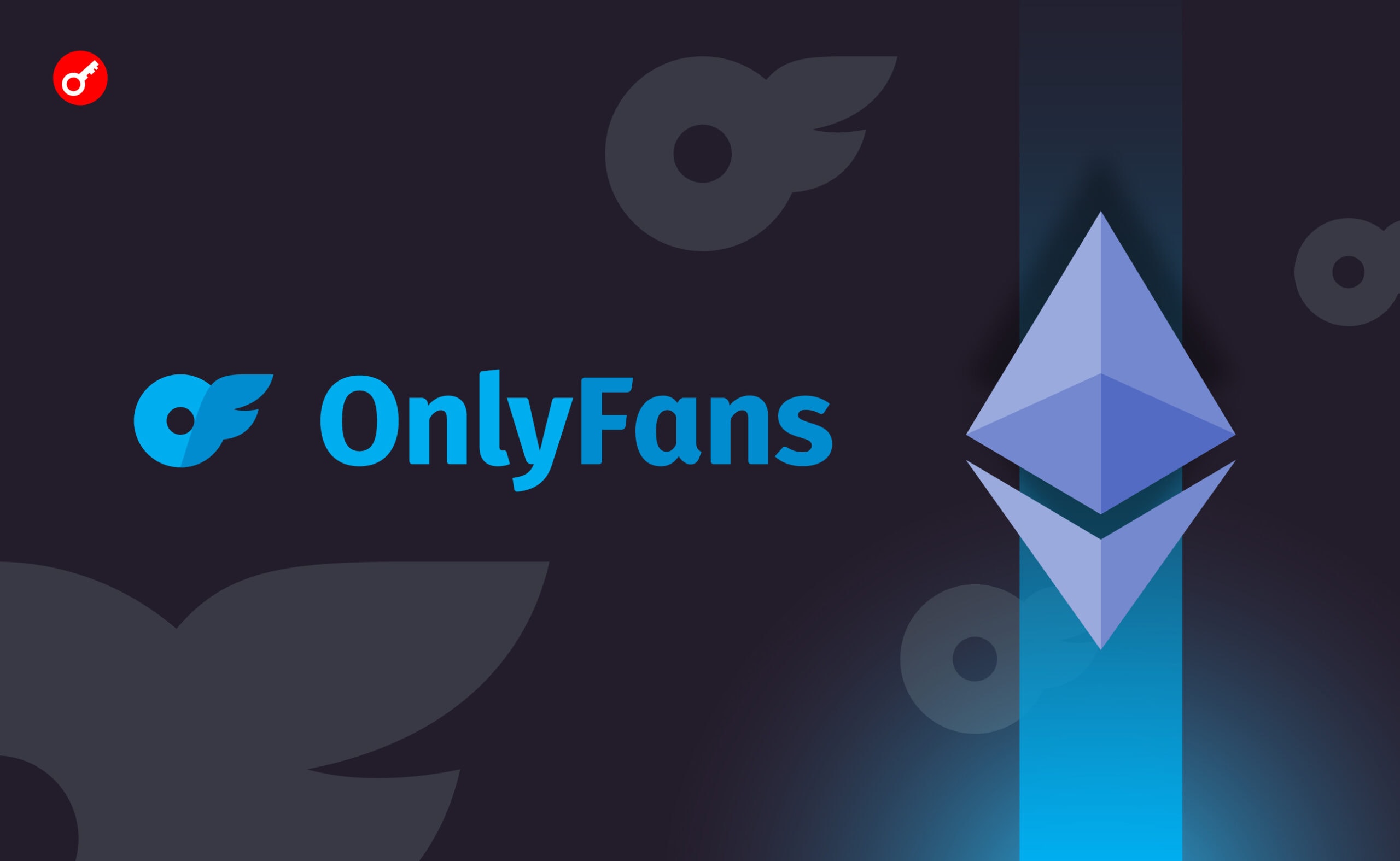 Материнська компанія OnlyFans інвестувала майже $20 млн в Ethereum . Головний колаж новини.