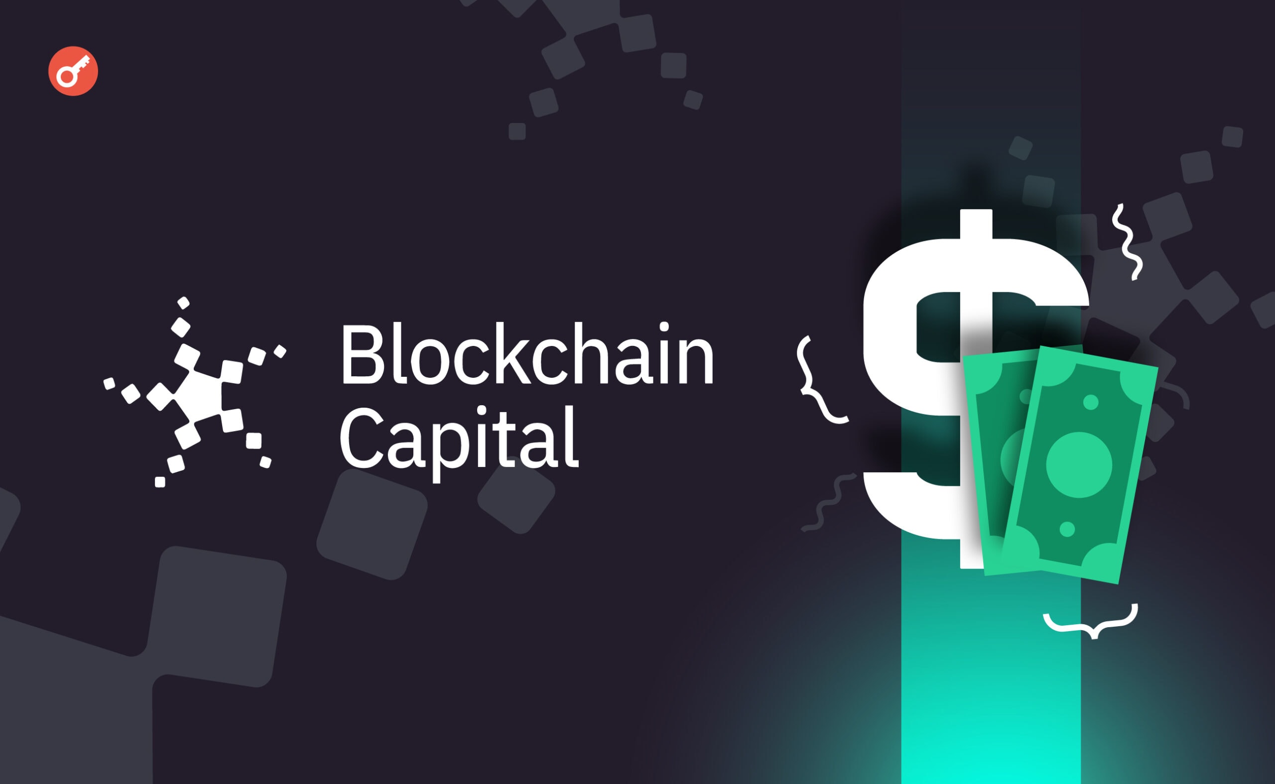 Blockchain Capital привлекла $580 млн для двух криптофондов. Заглавный коллаж новости.
