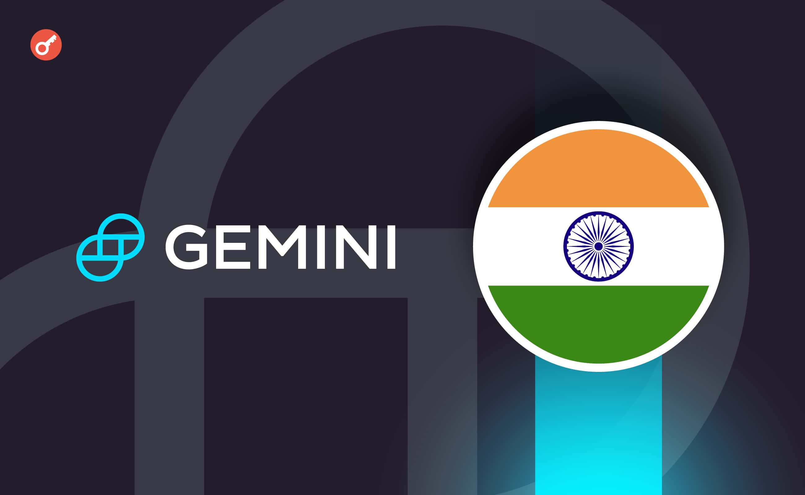 Gemini объявила о планах инвестиций на $24 млн в Индию. Заглавный коллаж новости.