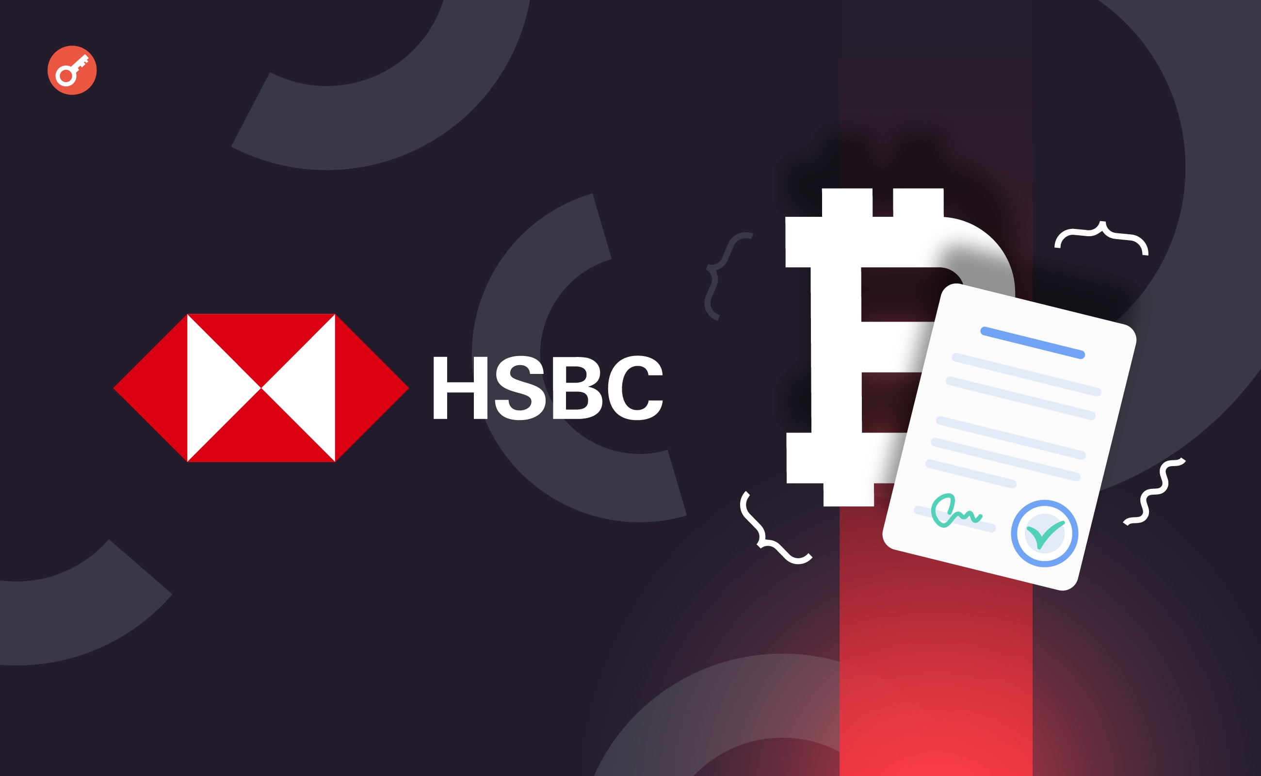 Банк HSBC добавил криптоплатежи для погашения кредитов и ипотеки. Заглавный коллаж новости.