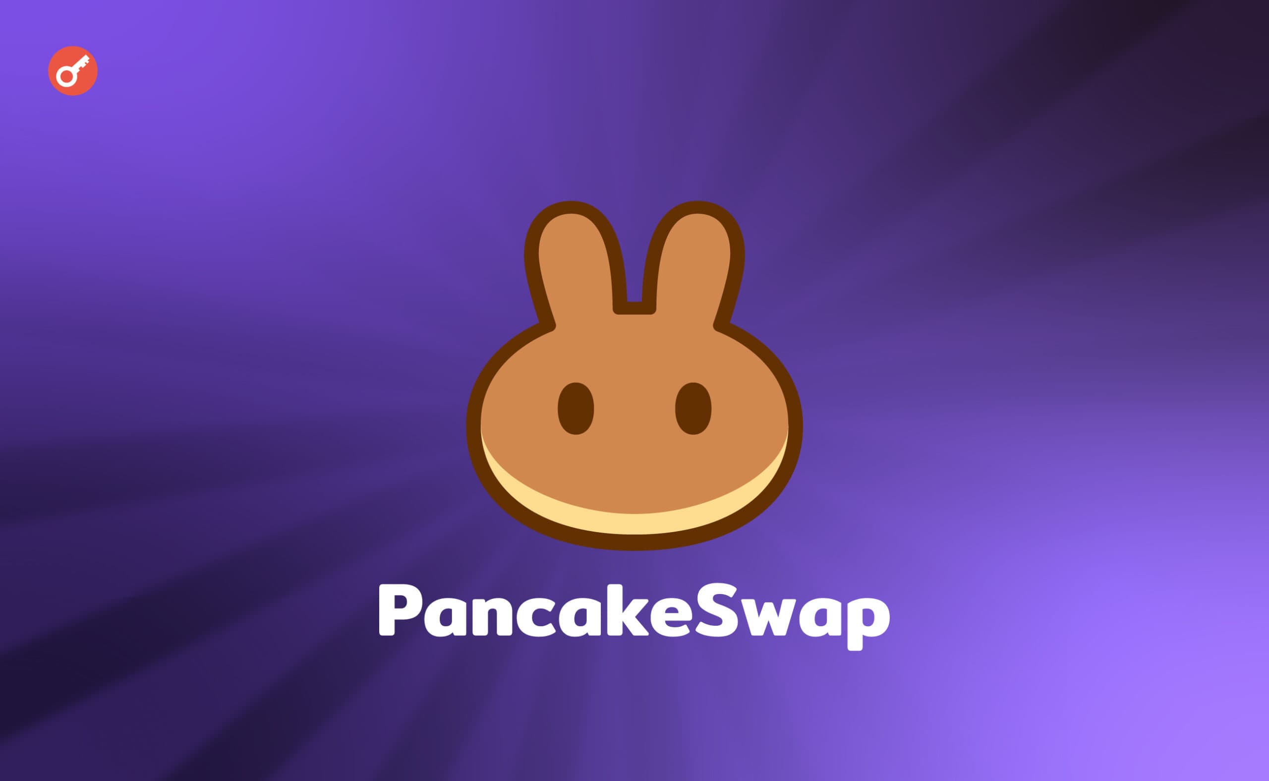 Разработчики PancakeSwap анонсировали запуск четвертой версии протокола. Заглавный коллаж новости.