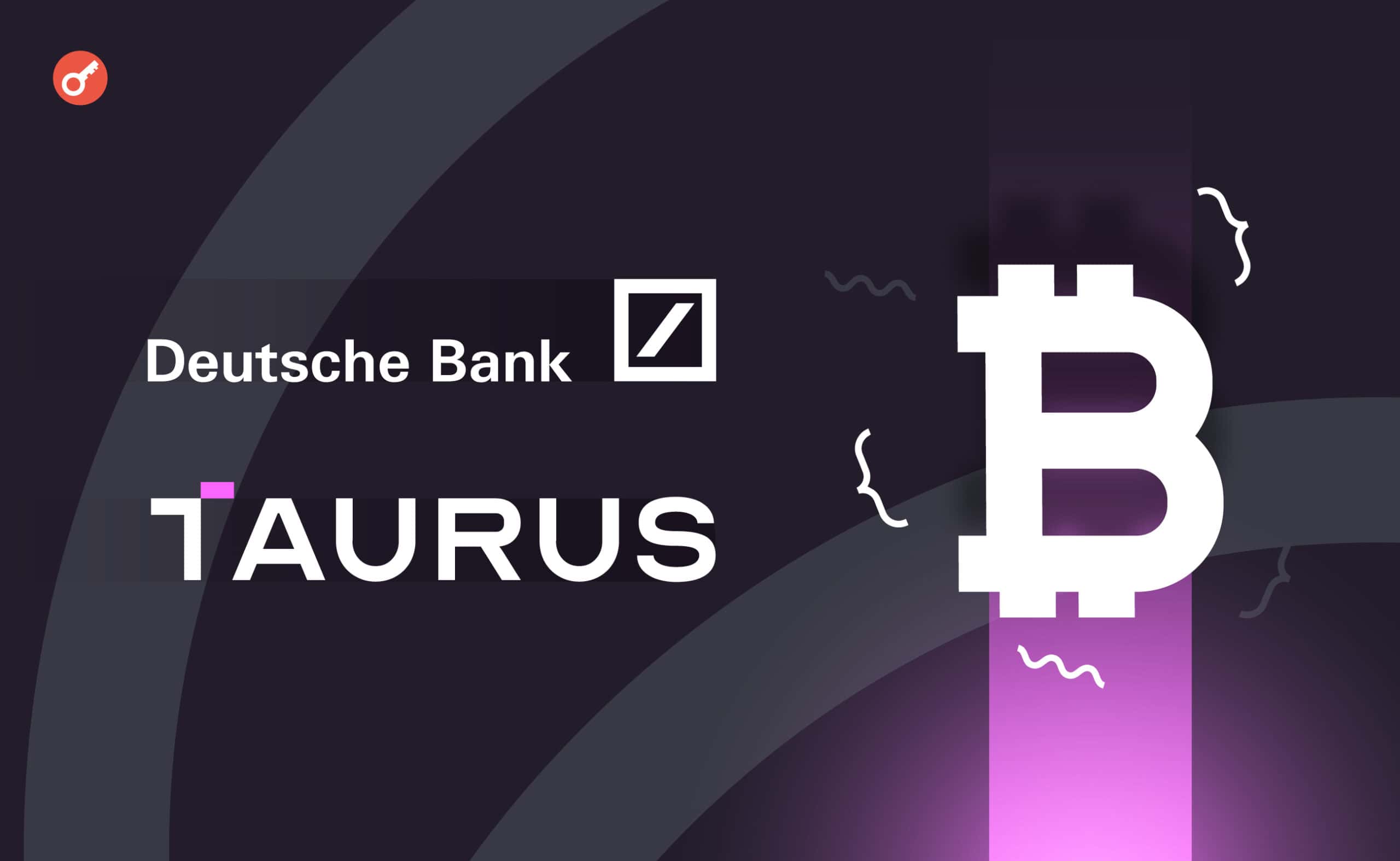Deutsche Bank предложит услугу хранения криптовалют в партнерстве с Taurus. Заглавный коллаж новости.