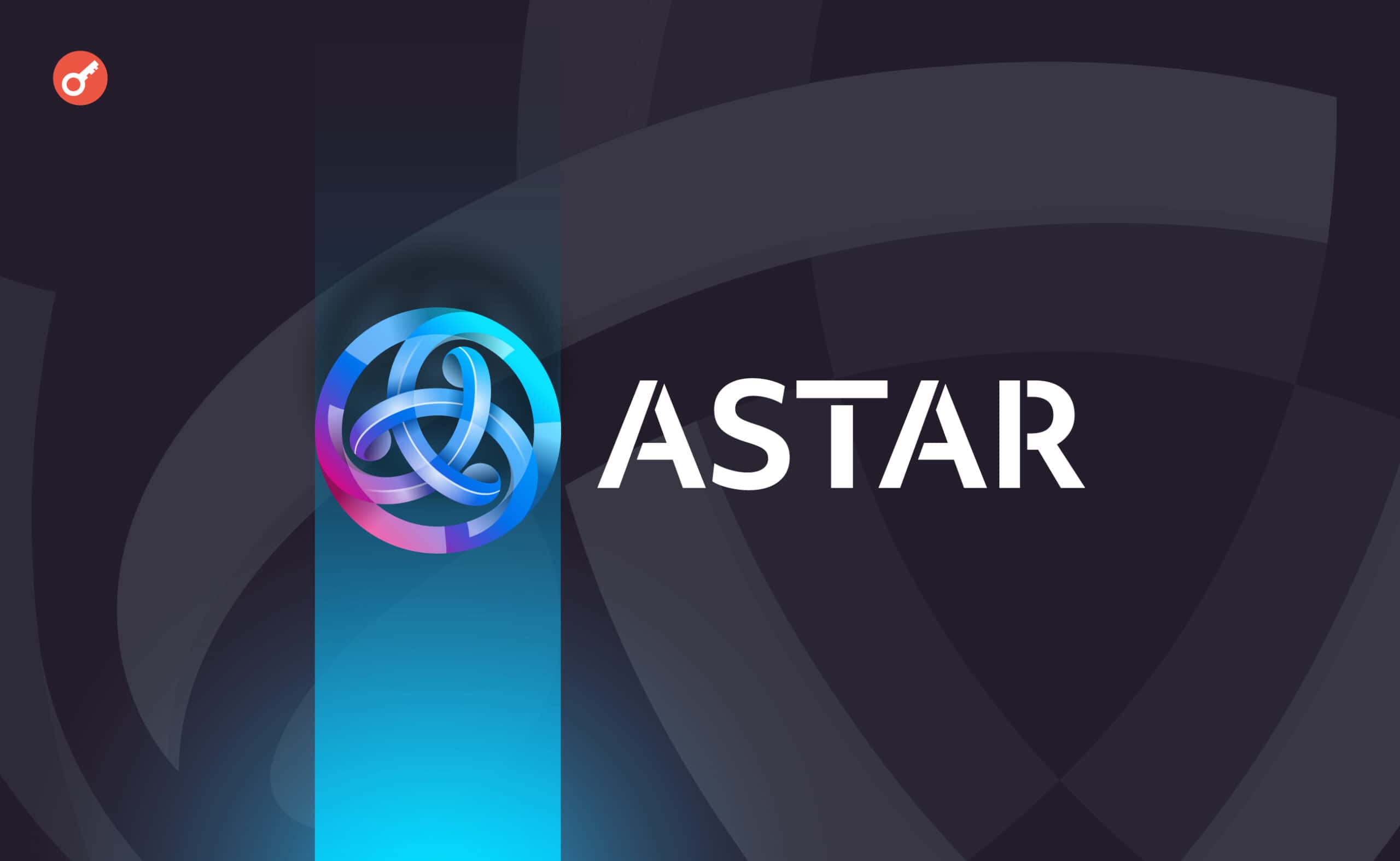 Astar Network запустит L2-протокол zkEVM на базе Polygon. Заглавный коллаж новости.