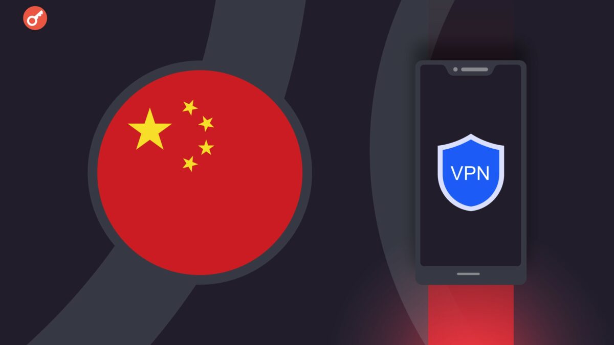 Житель Китая получил штраф $145 000 за пользование VPN