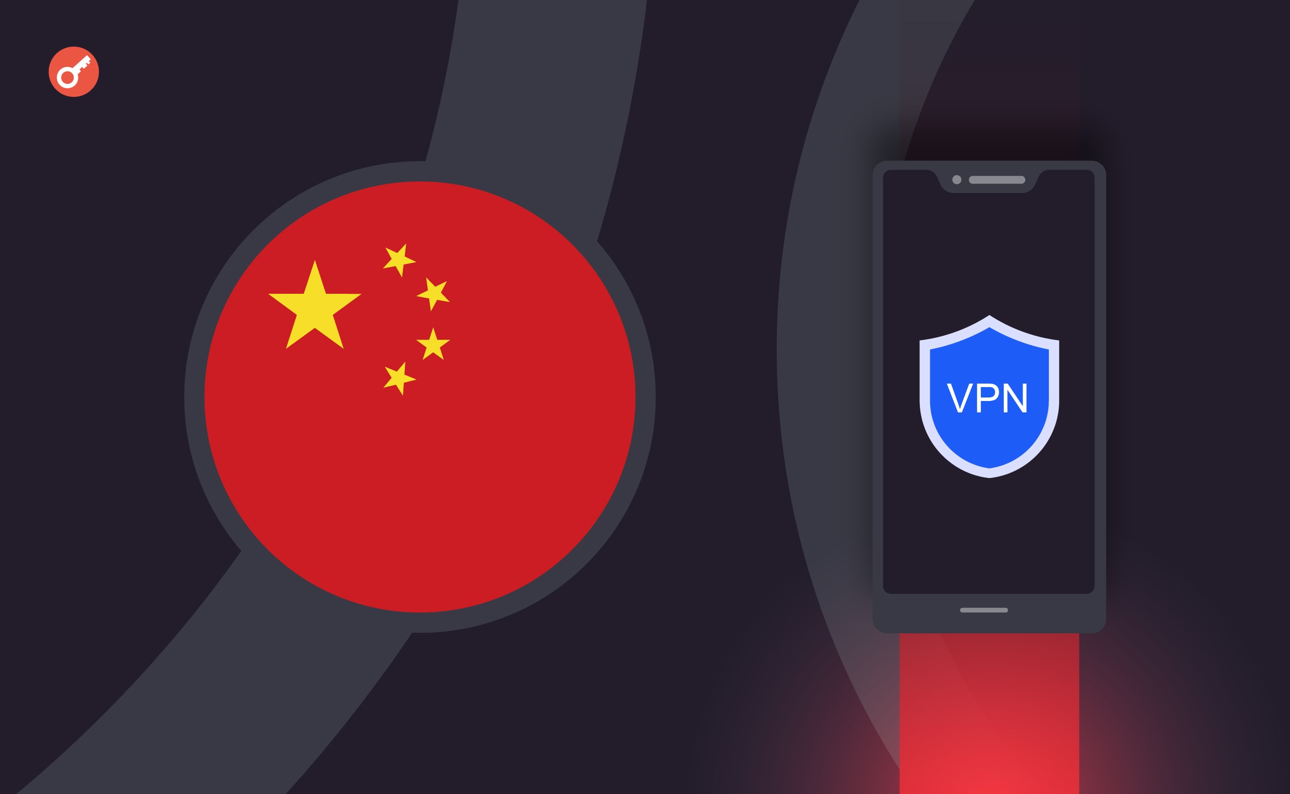 Житель Китая получил штраф $145 000 за использование VPN. Заглавный коллаж новости.