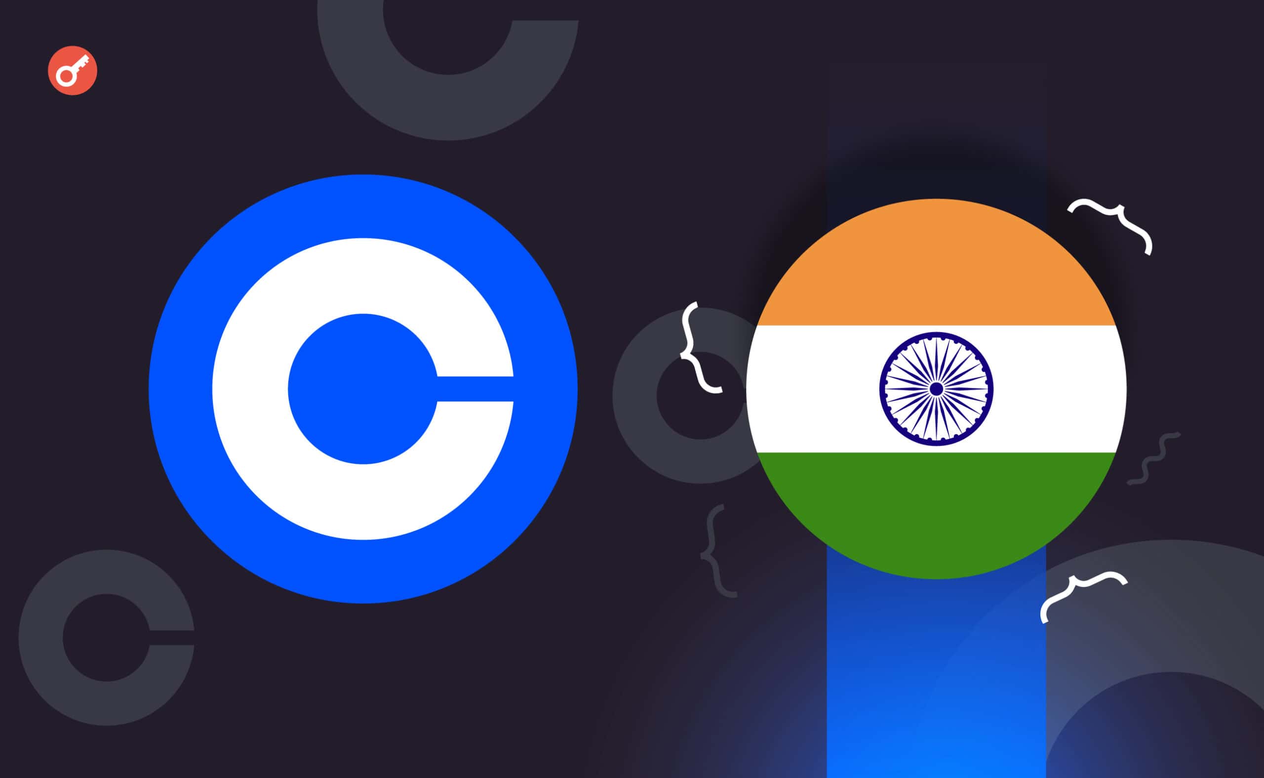 СМИ: Coinbase прекратит обслуживать некоторых клиентов в Индии. Заглавный коллаж новости.