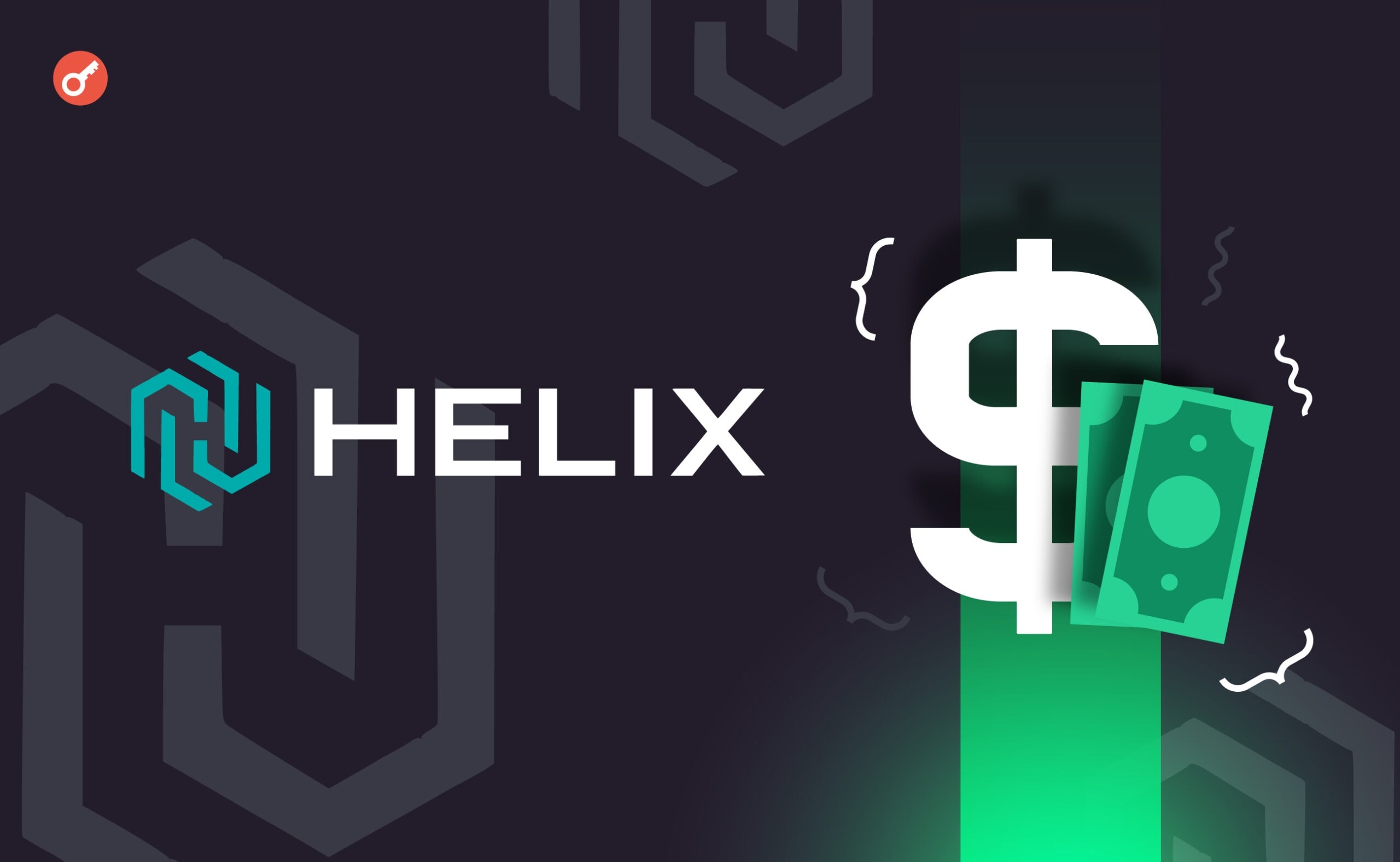 Криптостартап Helix привлек $2 млн инвестиций. Заглавный коллаж новости.