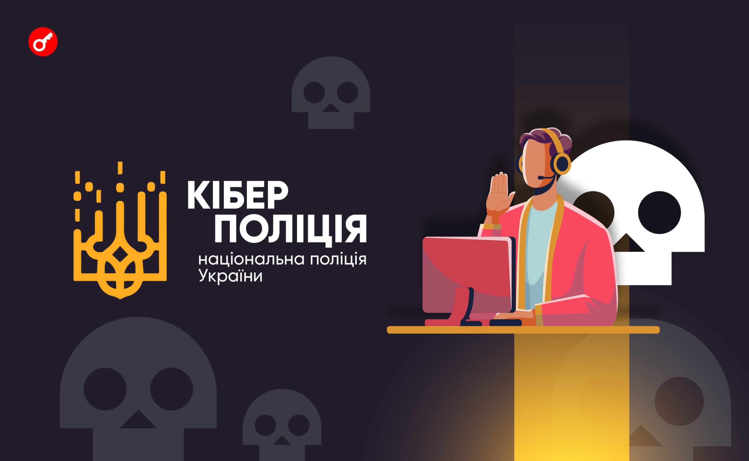 Киберполиция: мошеннические колл-центры предлагали украинцам инвестировать в криптовалюту. Заглавный коллаж новости.