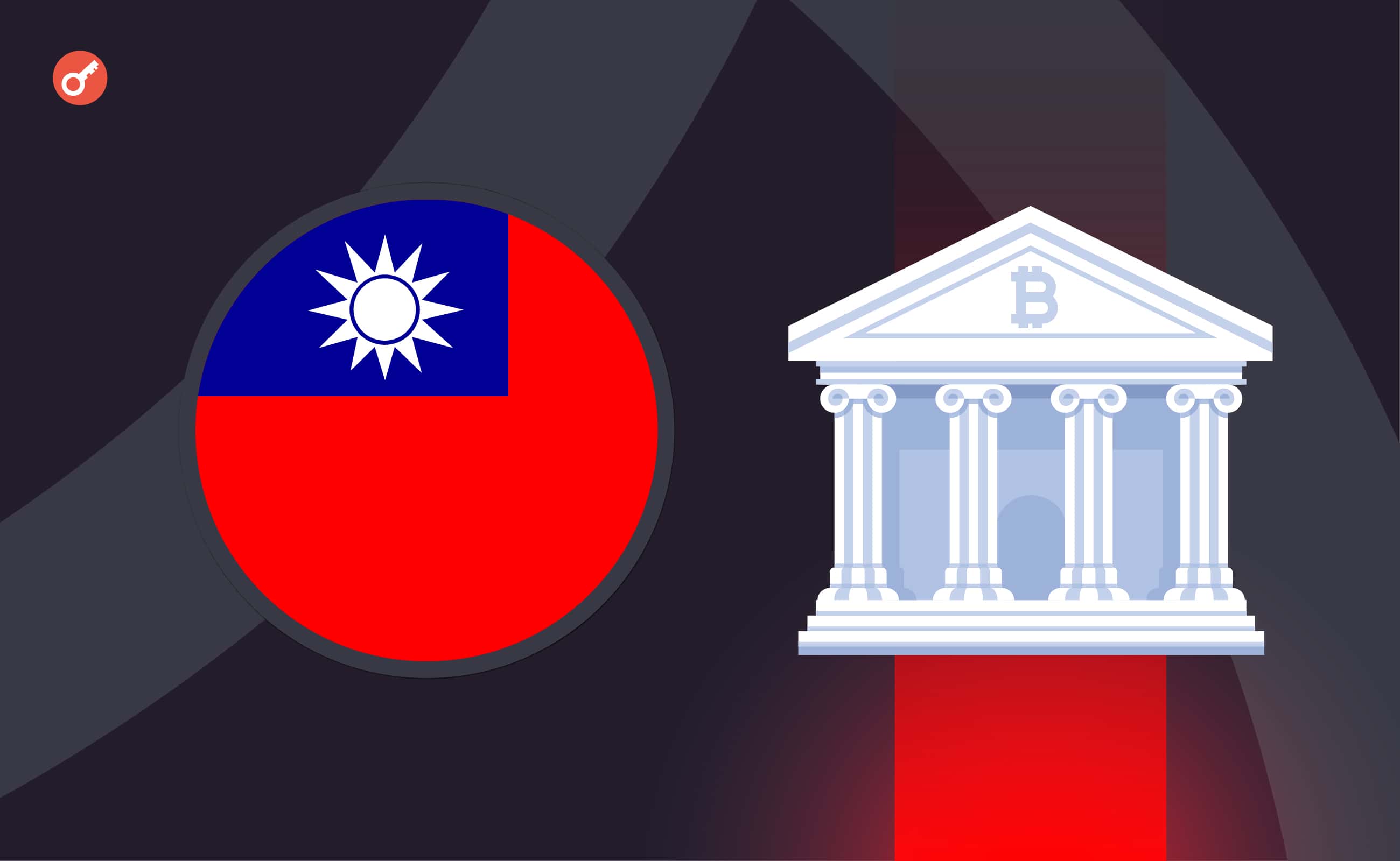 Парламент Тайваня принял в первом чтении законопроект о криптовалютах . Заглавный коллаж новости.