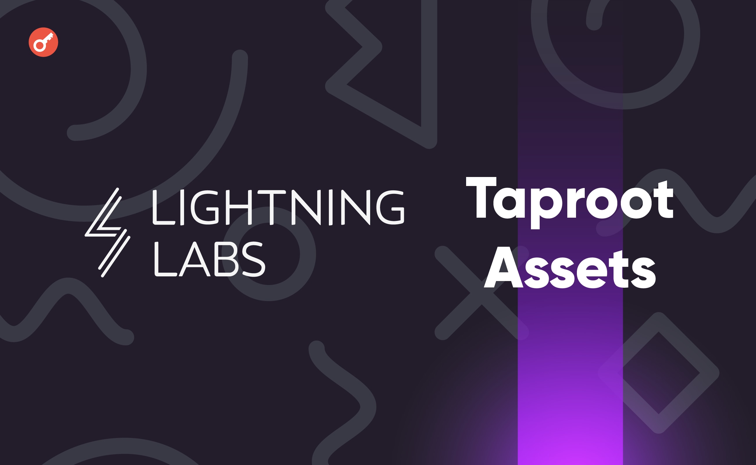 Lightning Labs запустила альфа-версию протокола Taproot Assets. Заглавный коллаж новости.