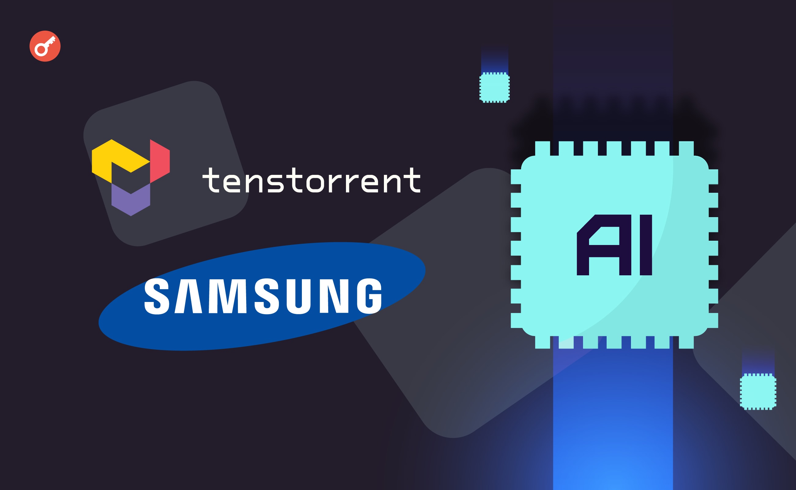 Samsung и стартап Tenstorrent займутся разработкой чипов для ИИ. Заглавный коллаж новости.