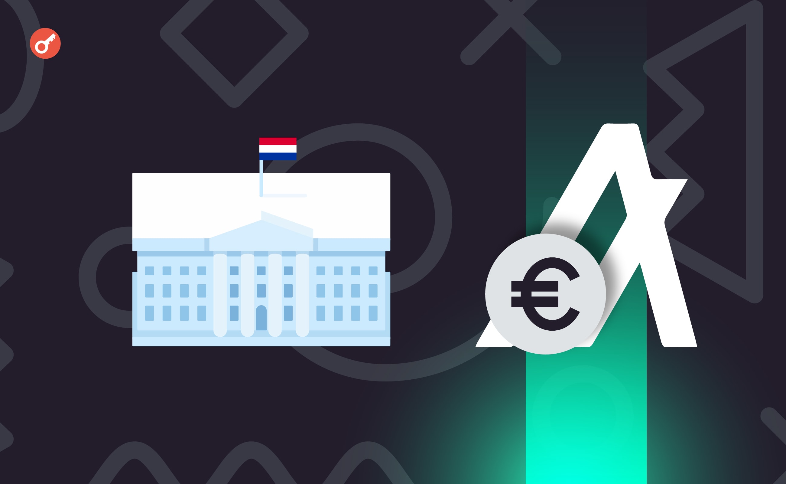 Центробанк Нидерландов лицензировал выпуск цифрового евро в сети Algorand. Заглавный коллаж новости.
