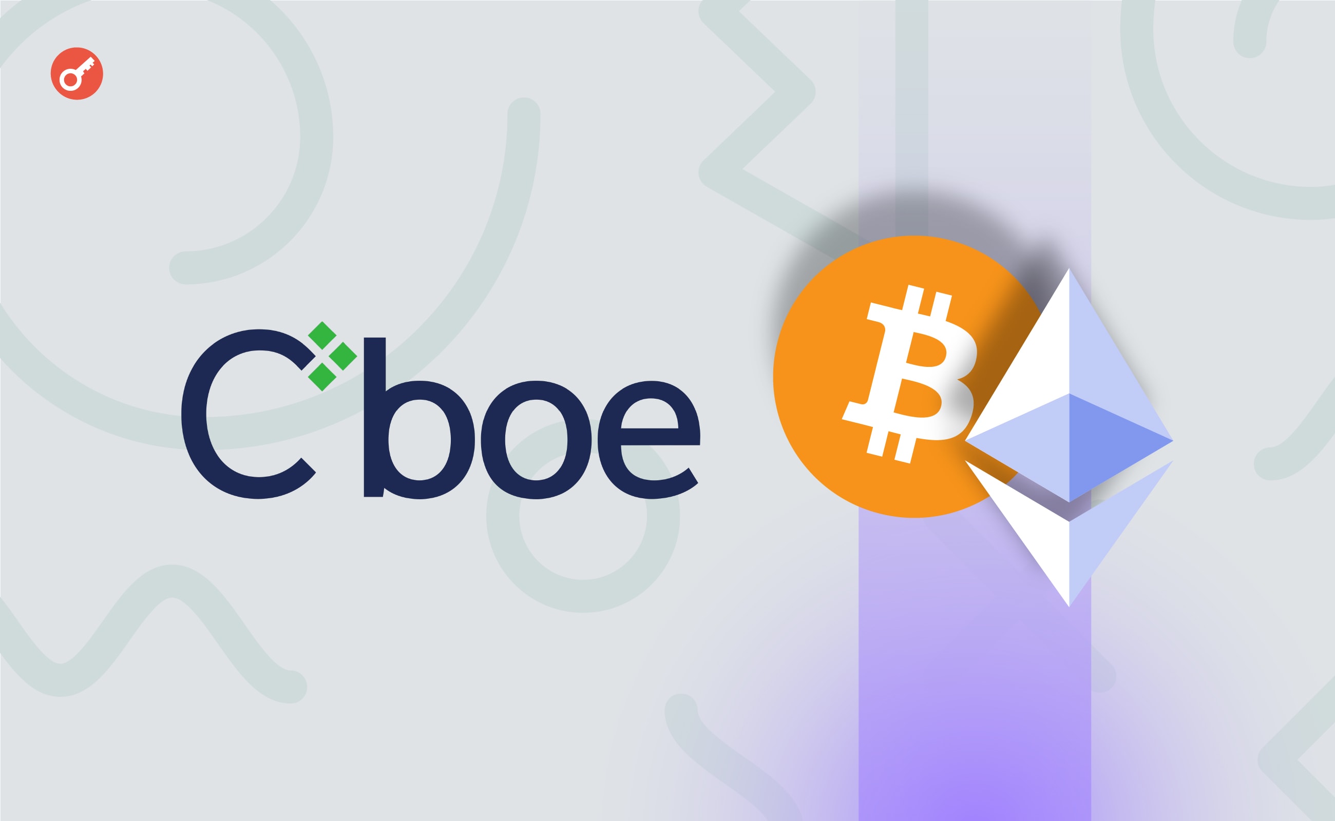 Биржа Cboe запустит маржинальные фьючерсы на биткоин и Ethereum. Заглавный коллаж новости.