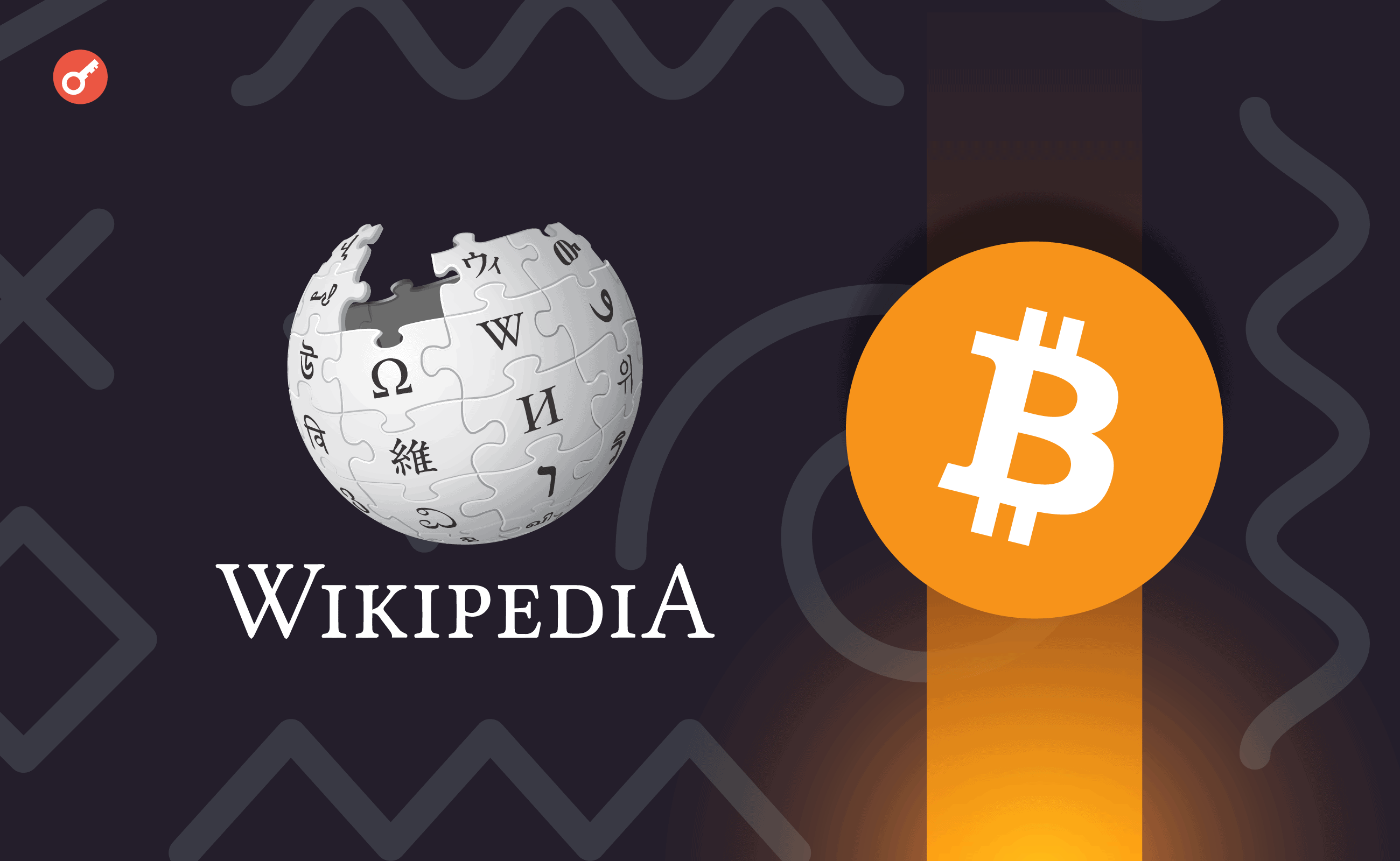 Співзасновник «Вікіпедії» розкритикував біткоїн. Головний колаж новини.