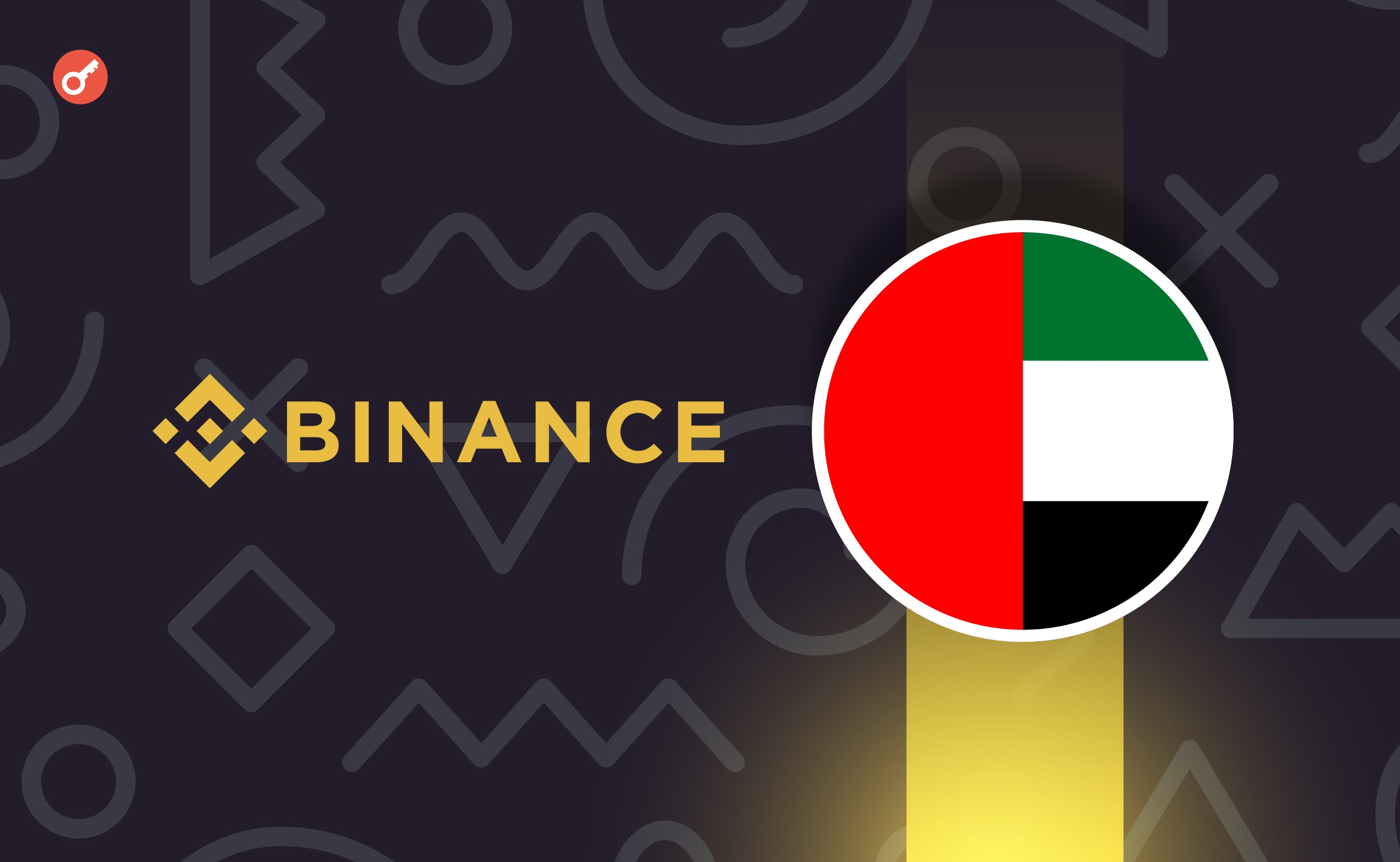 Binance отозвала заявку на лицензию в Абу-Даби. Заглавный коллаж новости.