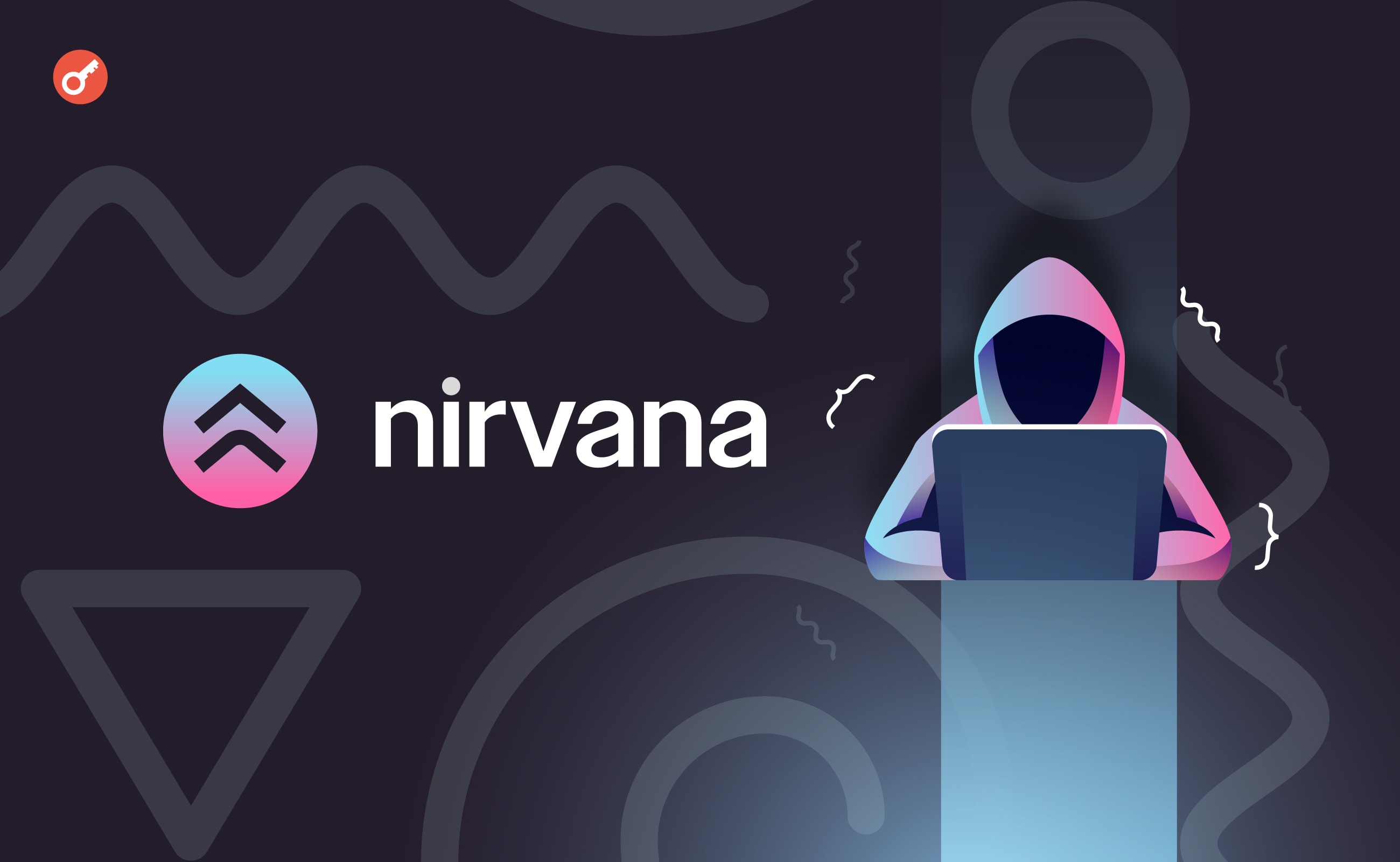 Хакер Nirvana Finance признал вину и согласился вернуть $12,3 млн