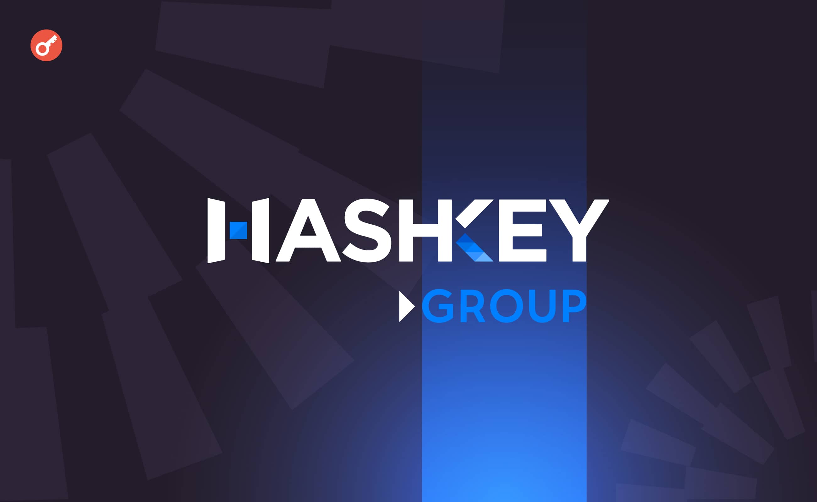 HashKey Group залучила $100 млн за оцінки в $1,2 млрд. Головний колаж новини.