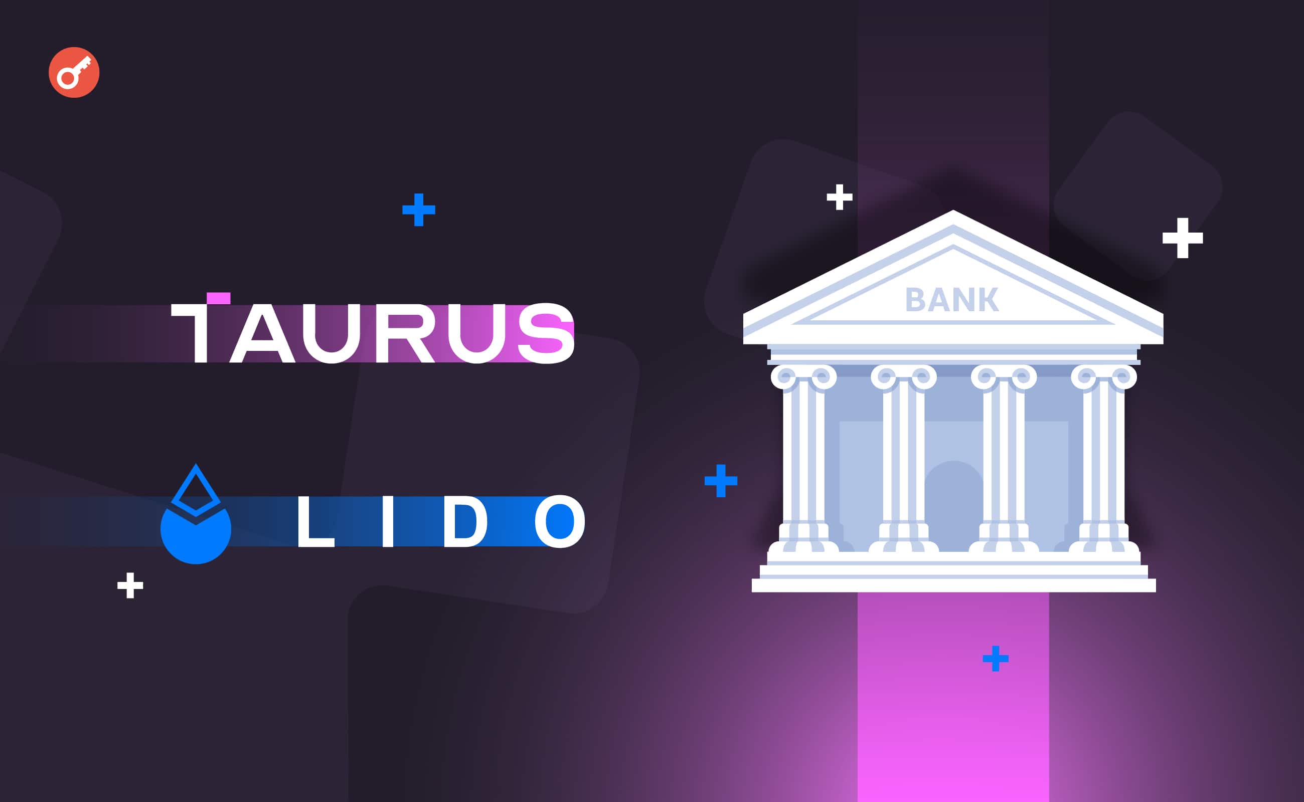 Taurus заключила партнерство с Lido Finance для предоставления банкам услуг стейкинга. Заглавный коллаж новости.
