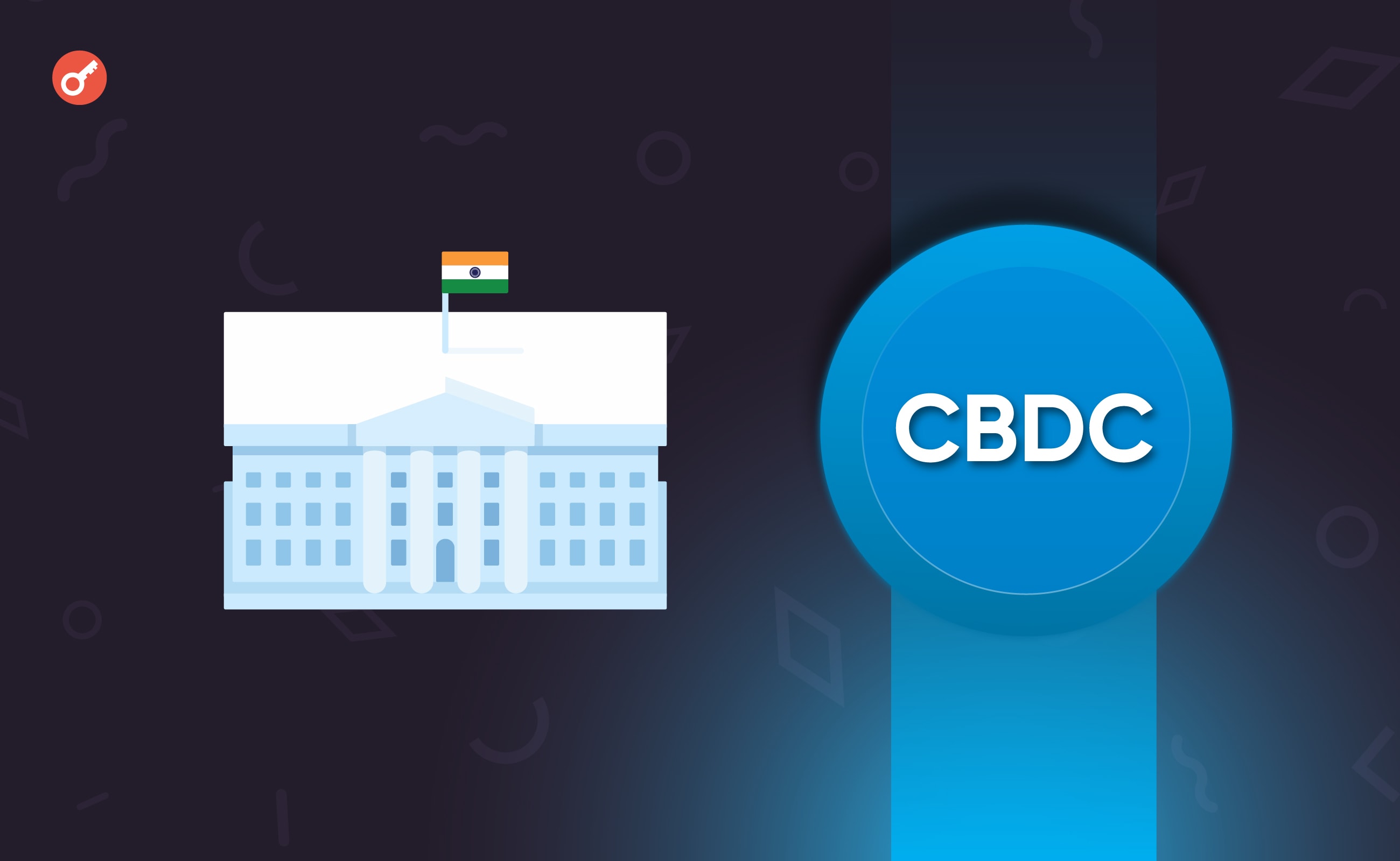 ЗМІ: ЦБ Індії планує вивчати офлайн-рішення для впровадження CBDC . Головний колаж новини.