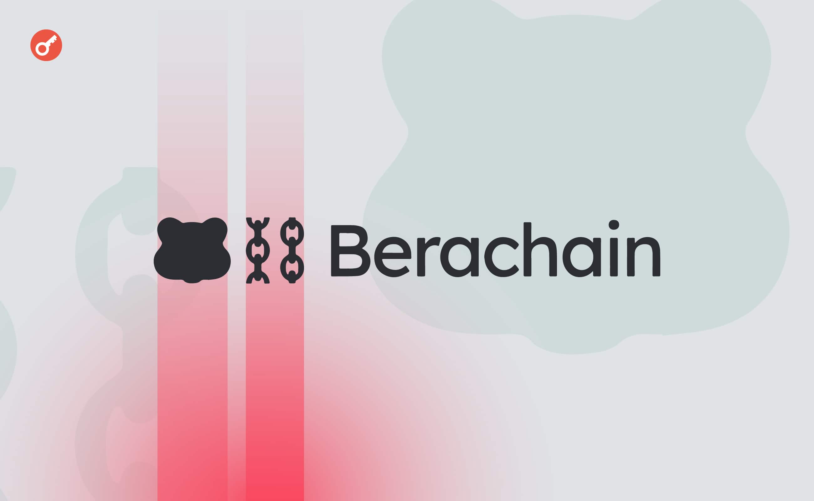 Berachain привлек $69 млн инвестиций при оценке в $1,5 млрд. Заглавный коллаж новости.