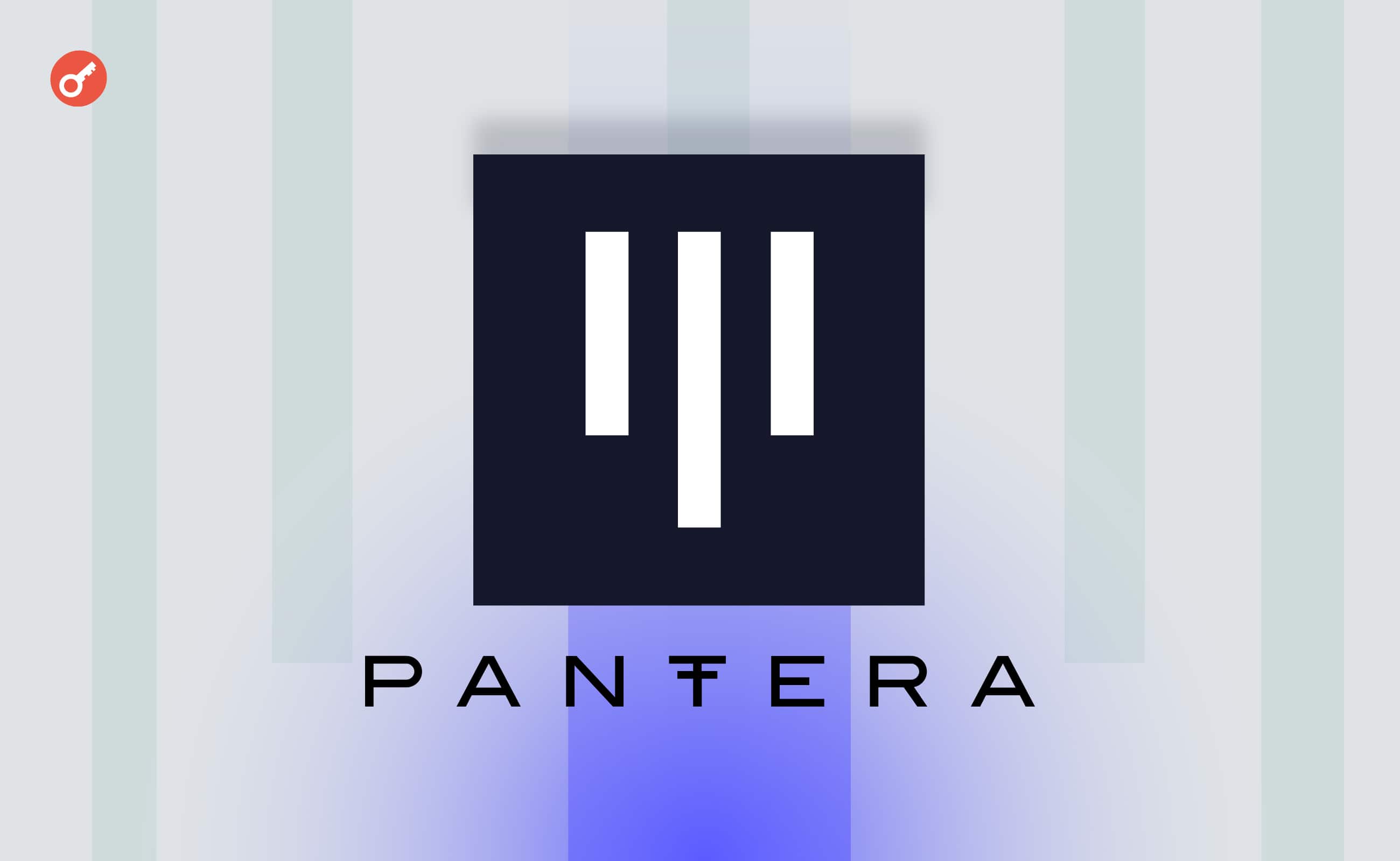 Bloomberg: криптофонд Pantera Capital получил 66% прибыли в I квартале. Заглавный коллаж новости.