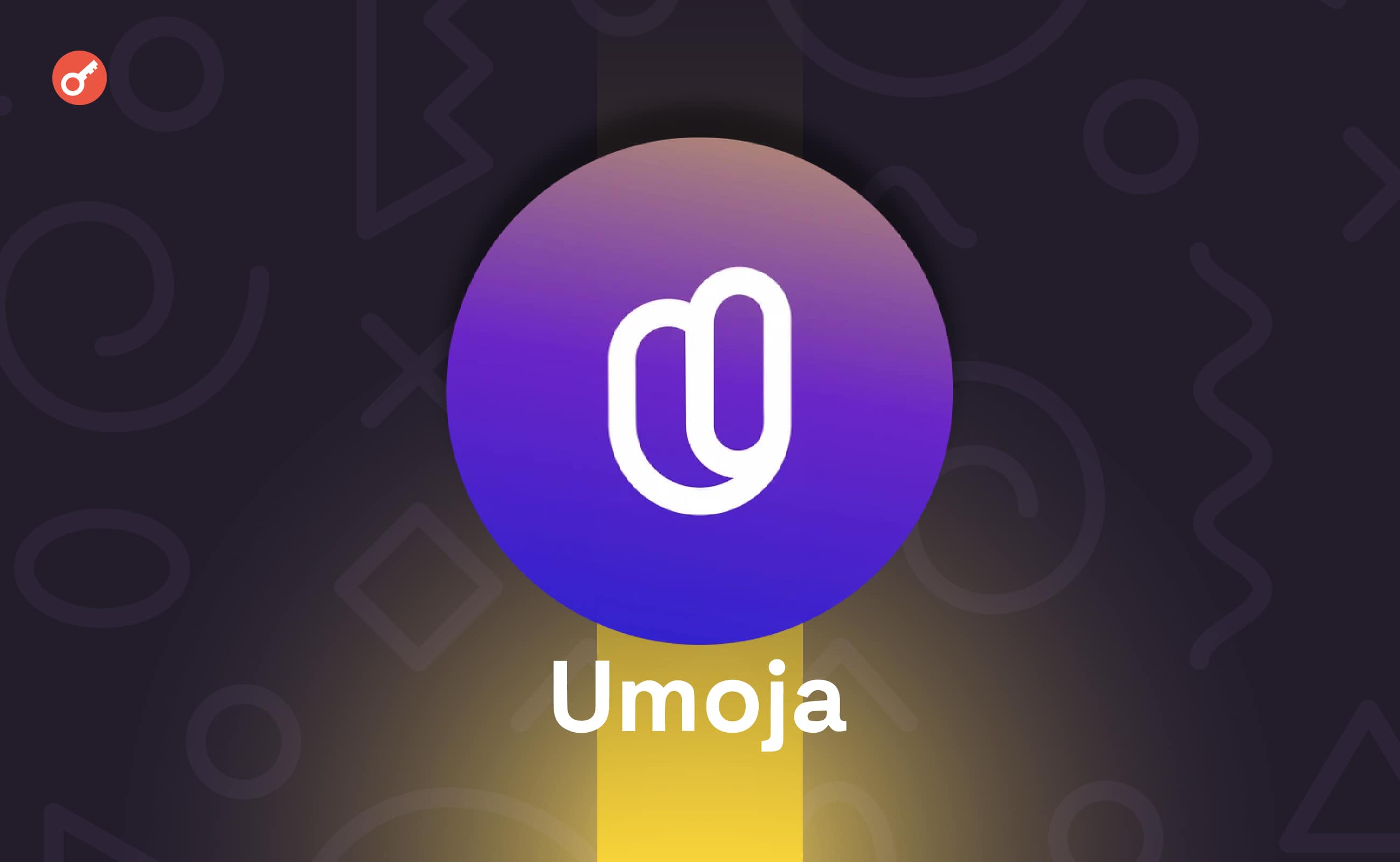 Протокол Umoja привлек $2 млн инвестиций. Заглавный коллаж новости.