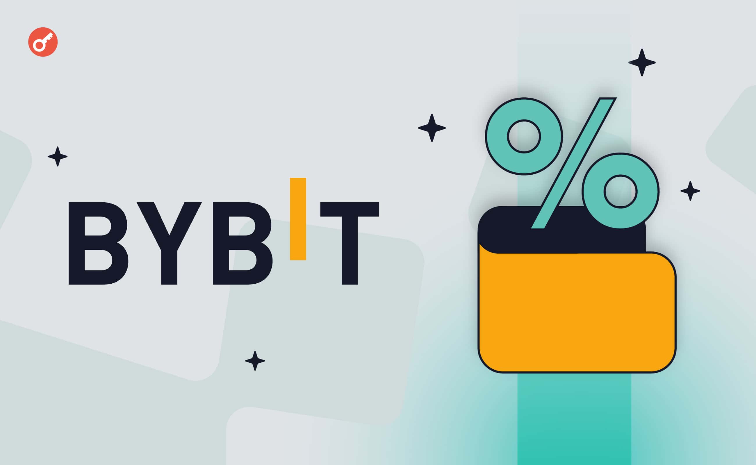 Bybit объединила Lending с платформой гибких накоплений. Заглавный коллаж новости.