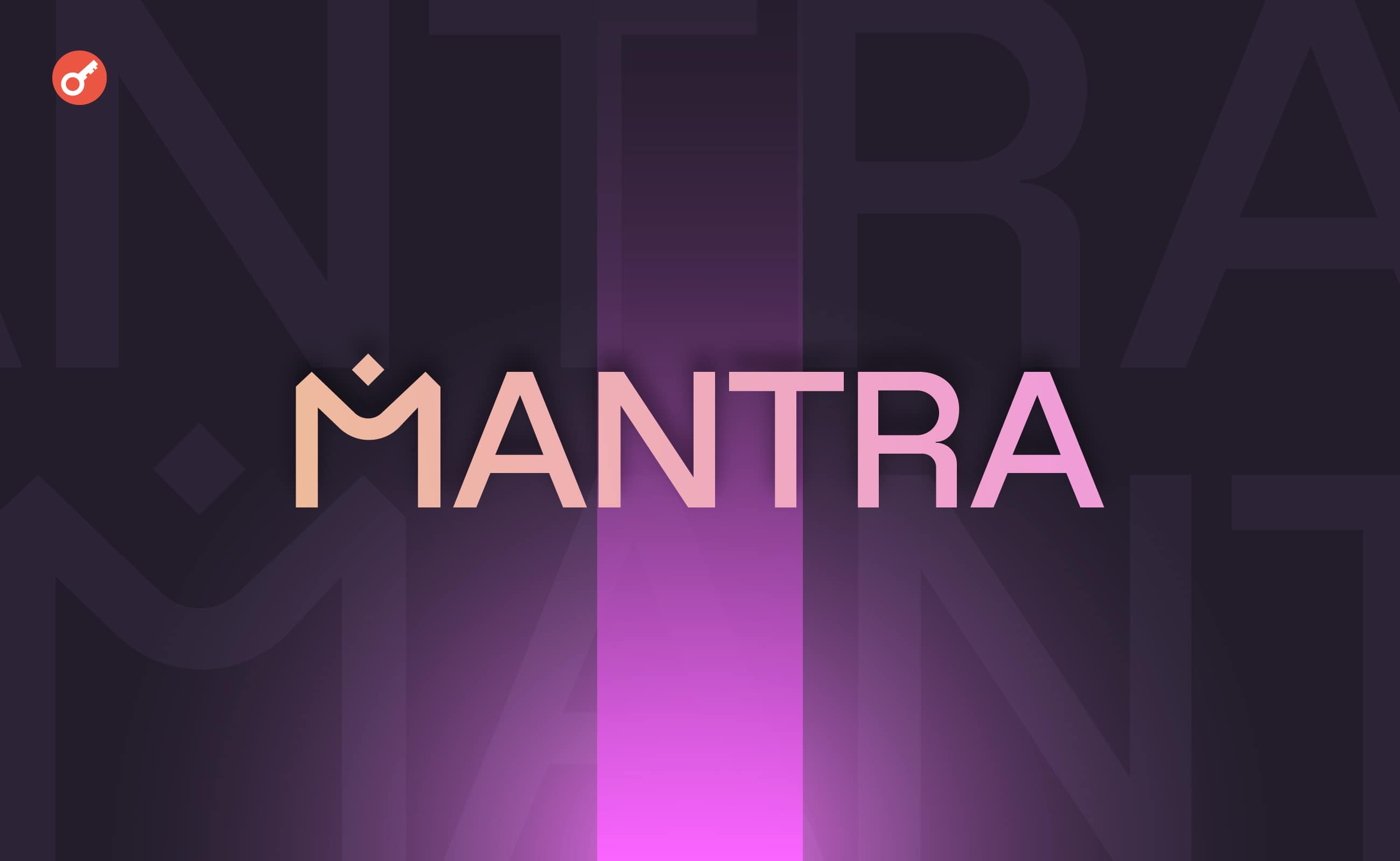 MANTRA: участь в кампанії з призовими 50 млн OM токенів. Головний колаж статті.