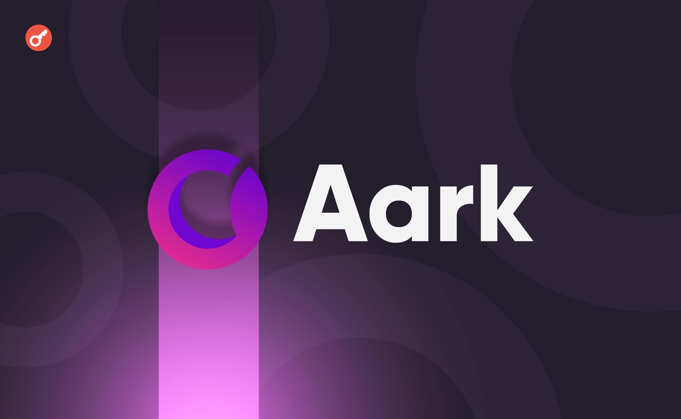 Децентрализованная биржа Aark Digital привлекла $6 млн при участии HashKey Capital. Заглавный коллаж новости.