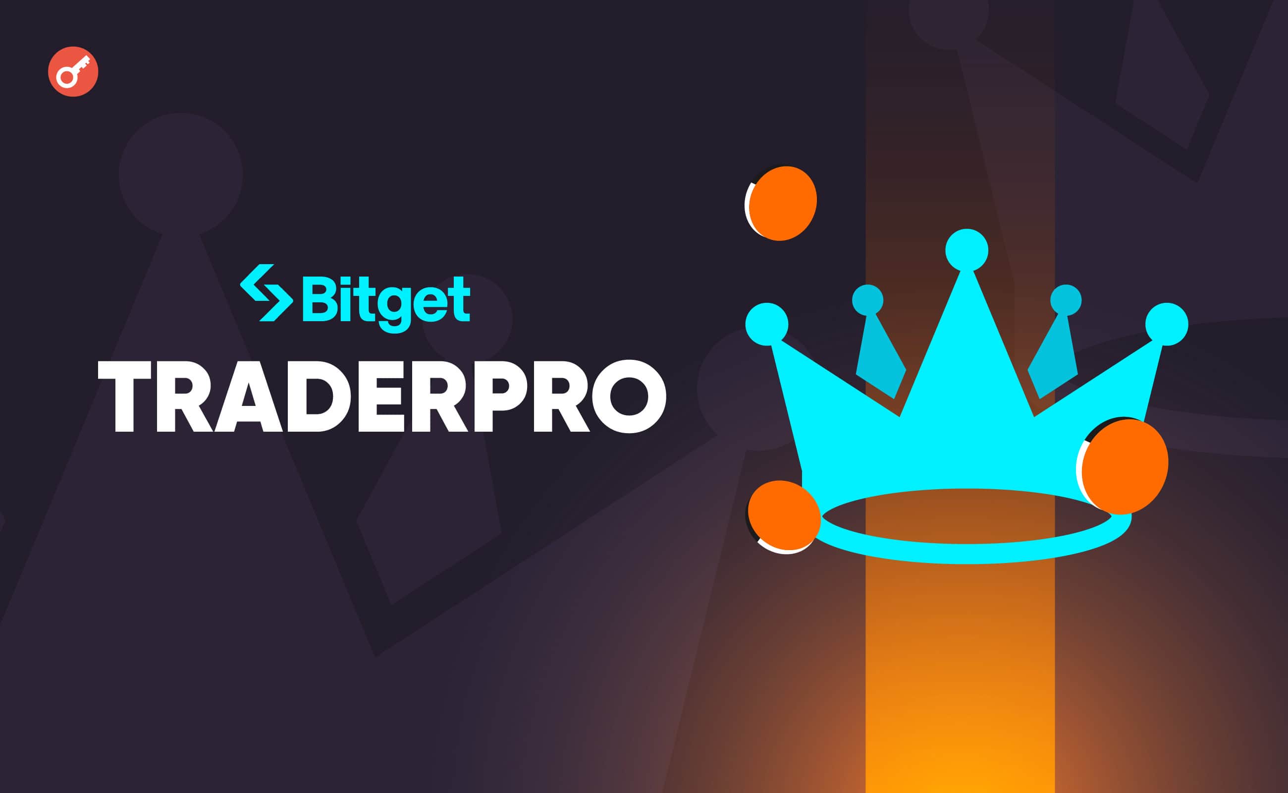 Bitget представила другий сезон програми TraderPro з призовими в 10 000 USDT. Головний колаж новини.