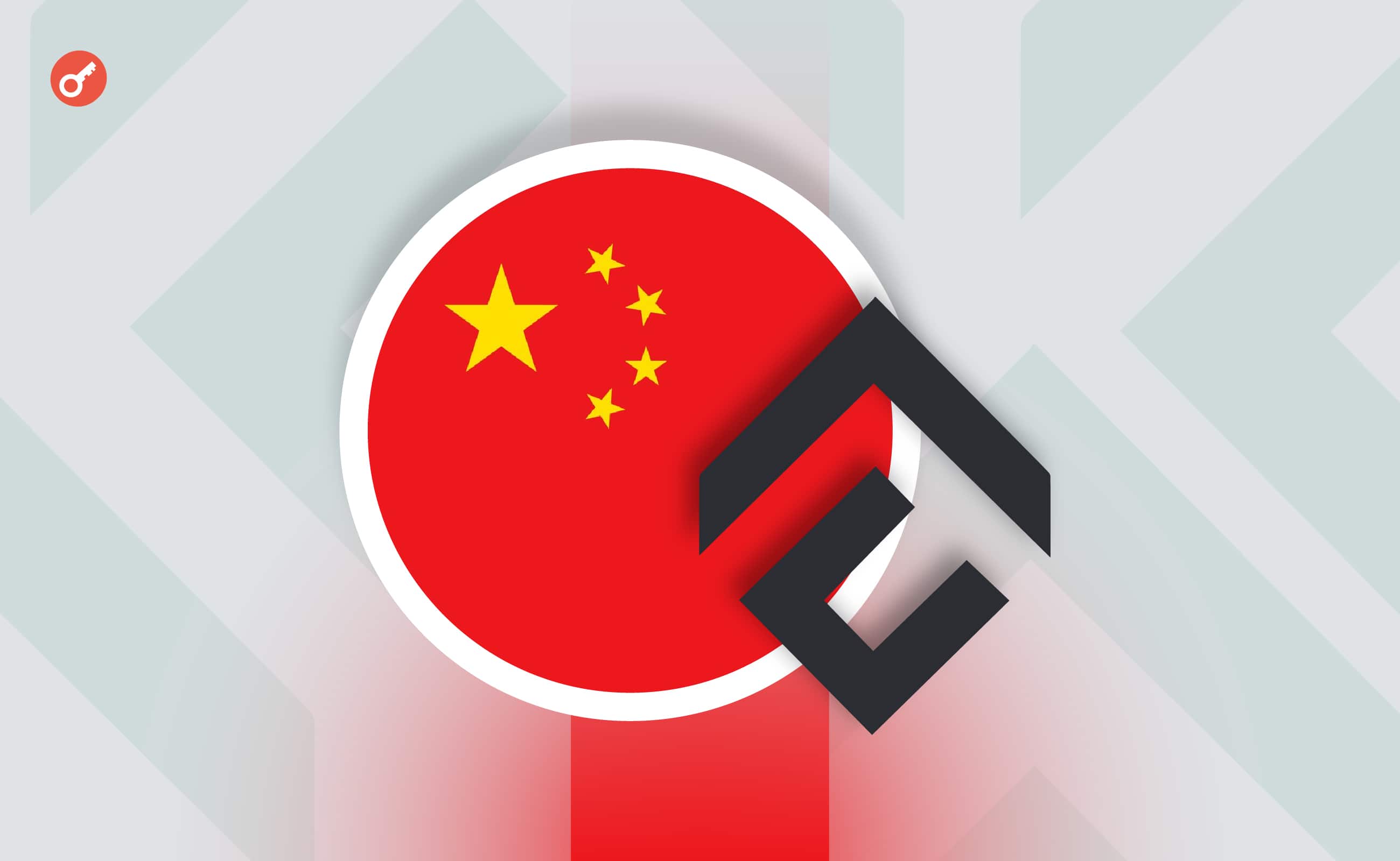 Уряд Китаю і Conflux Network запустили спільний блокчейн-проєкт. Головний колаж новини.