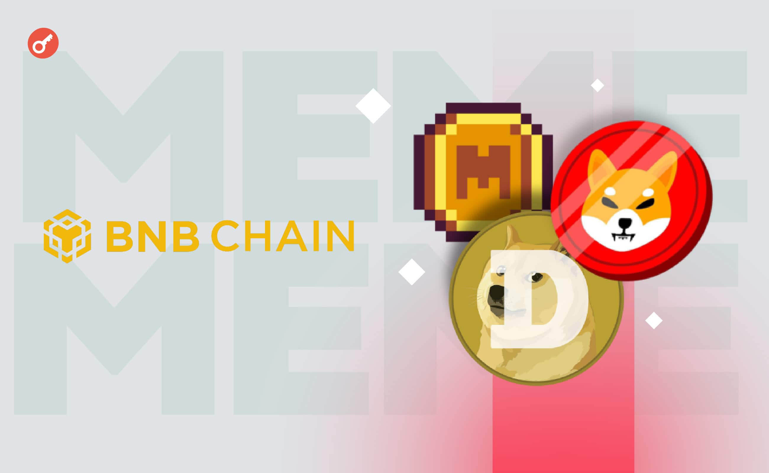 BNB Chain запустила конкурс для разработчиков мемкоинов. Заглавный коллаж новости.