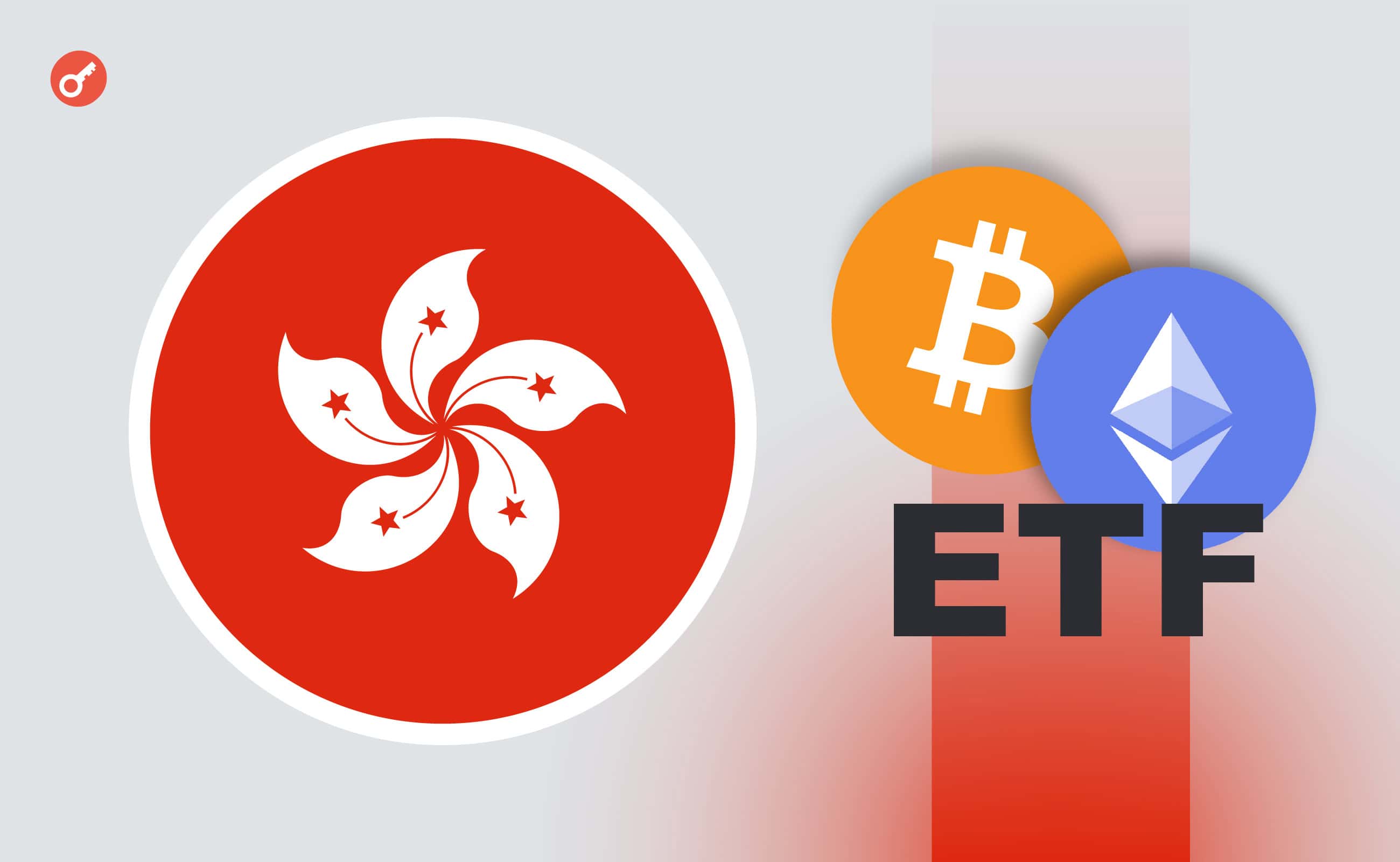 В Гонконге начались торги по спотовым ETF на базе биткоина и Ethereum. Заглавный коллаж новости.