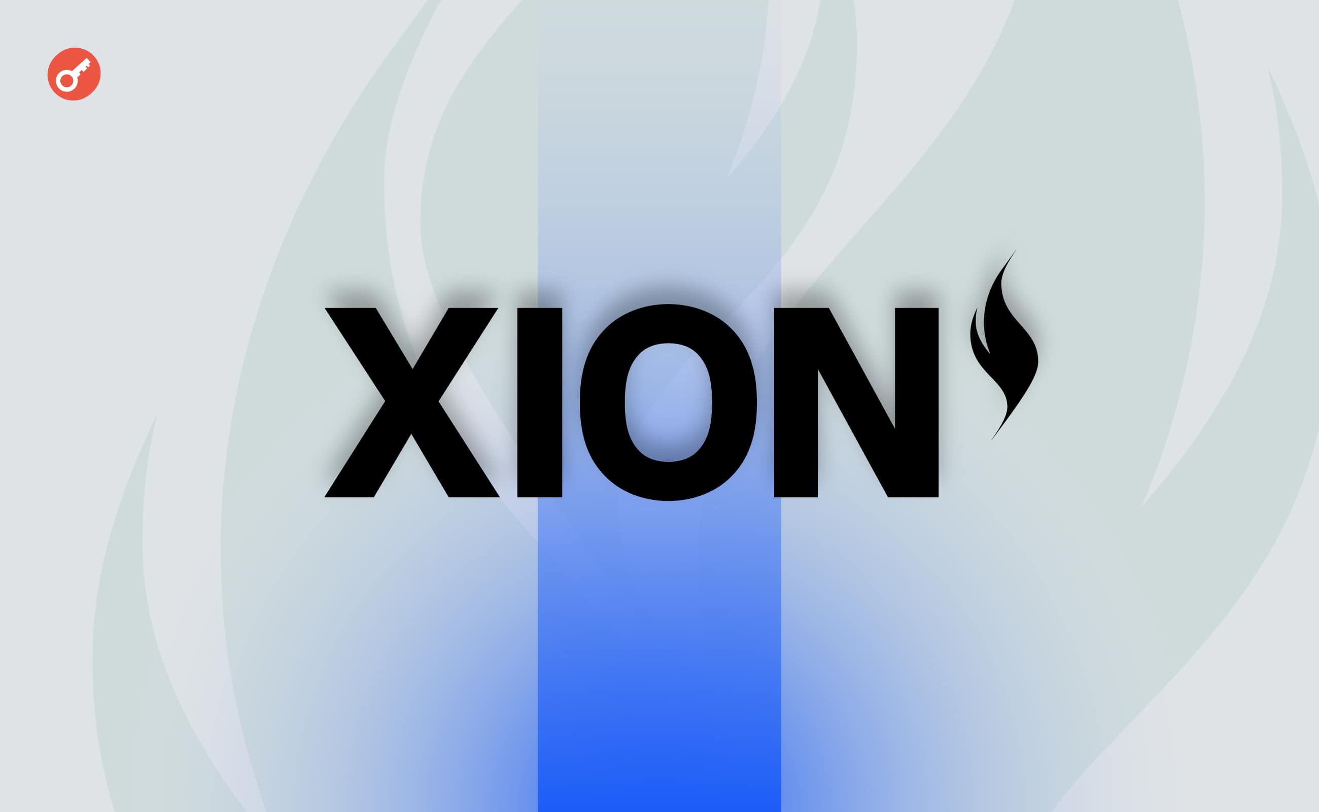 Стартап XION залучив $25 млн інвестицій . Головний колаж новини.