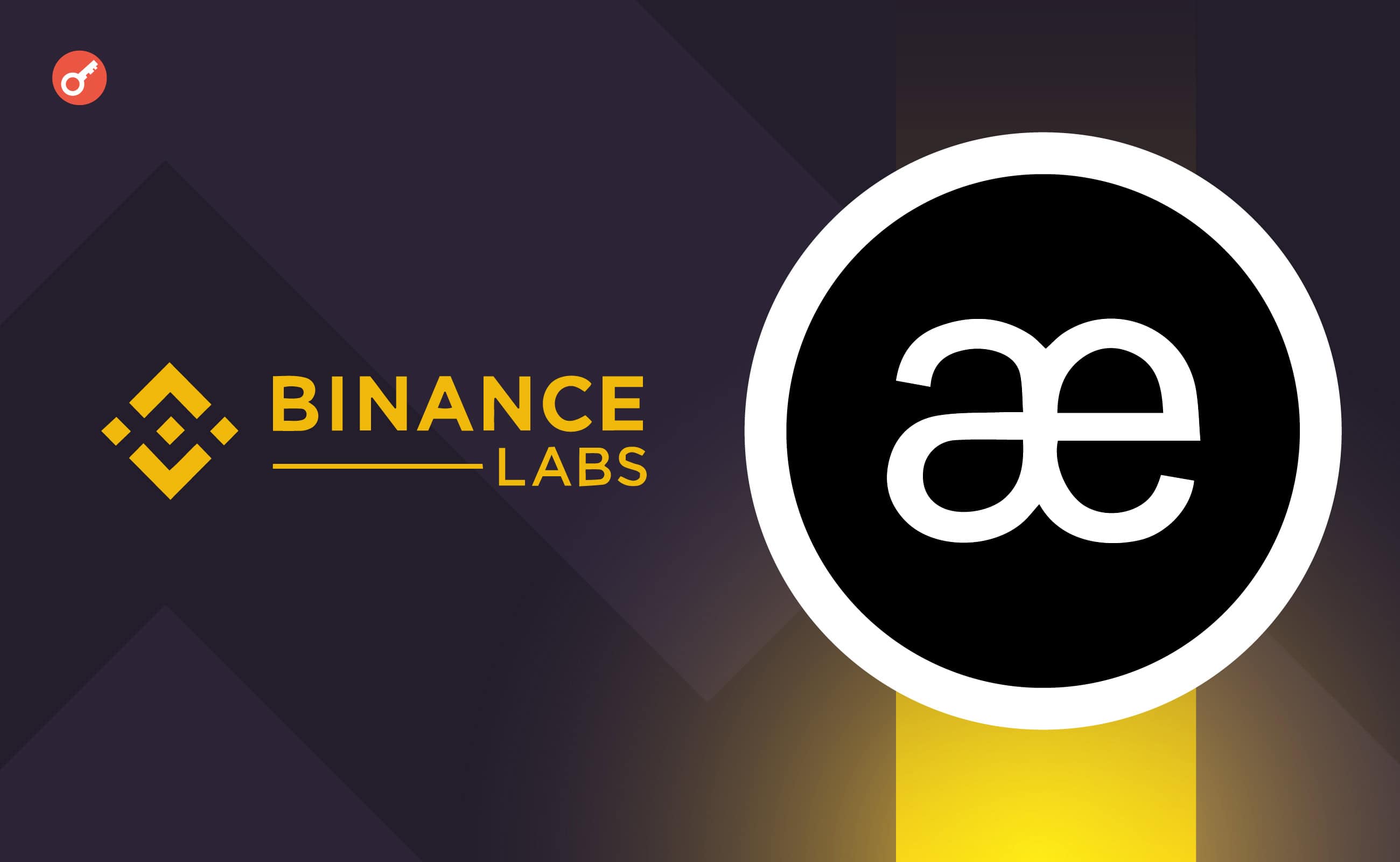 Binance Labs объявила об инвестициях в торговую платформу Aevo. Заглавный коллаж новости.