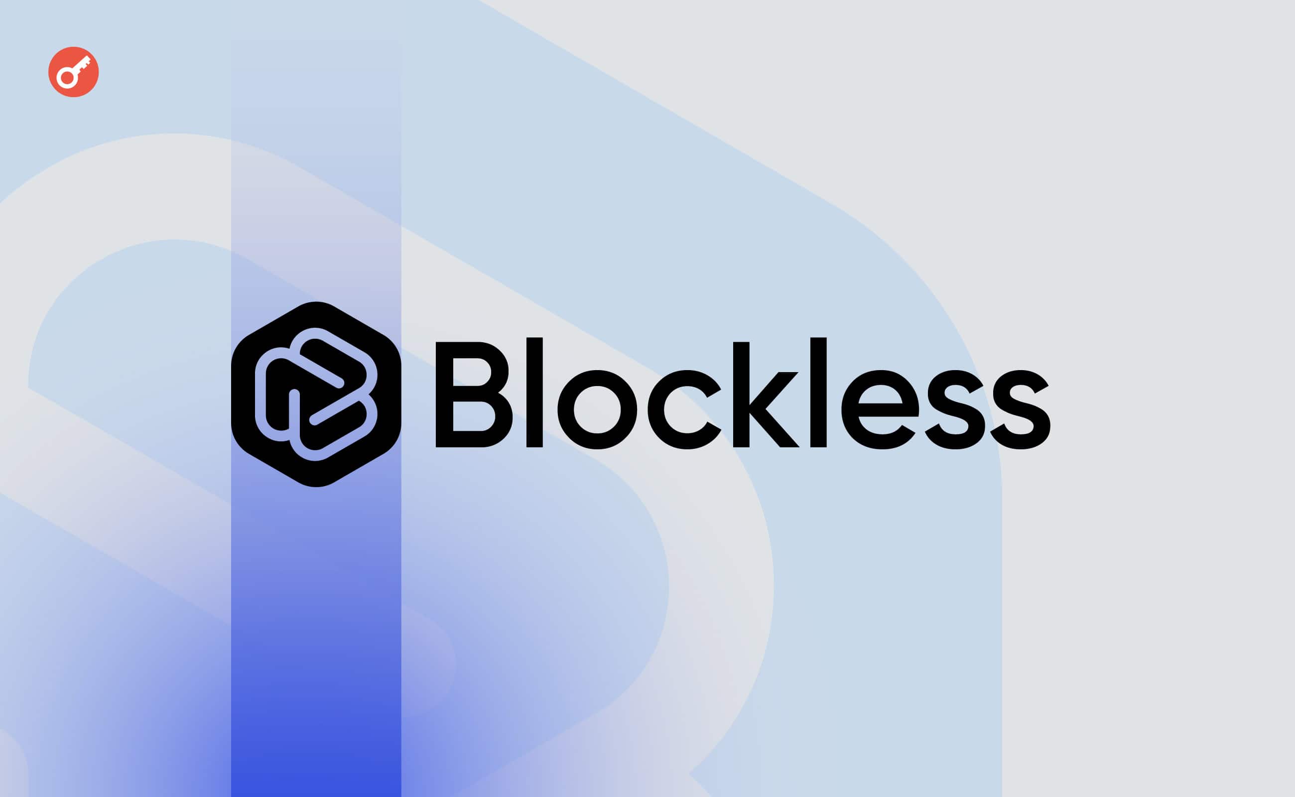 Blockless отримав $8 млн у рамках двох ранніх раундів фінансування. Головний колаж новини.