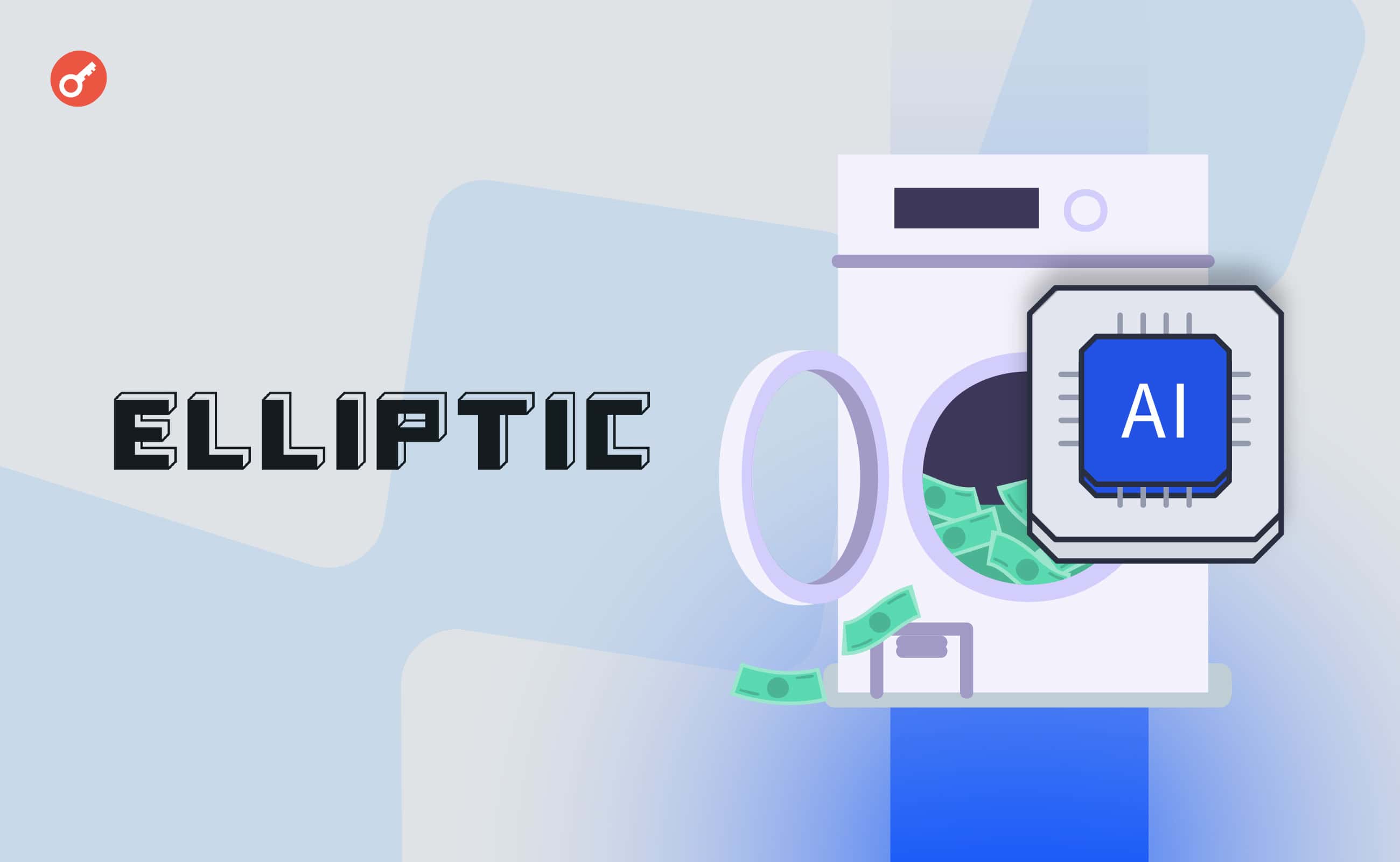 Elliptic задействовала ИИ для обнаружения отмывания денег через биткоин. Заглавный коллаж новости.