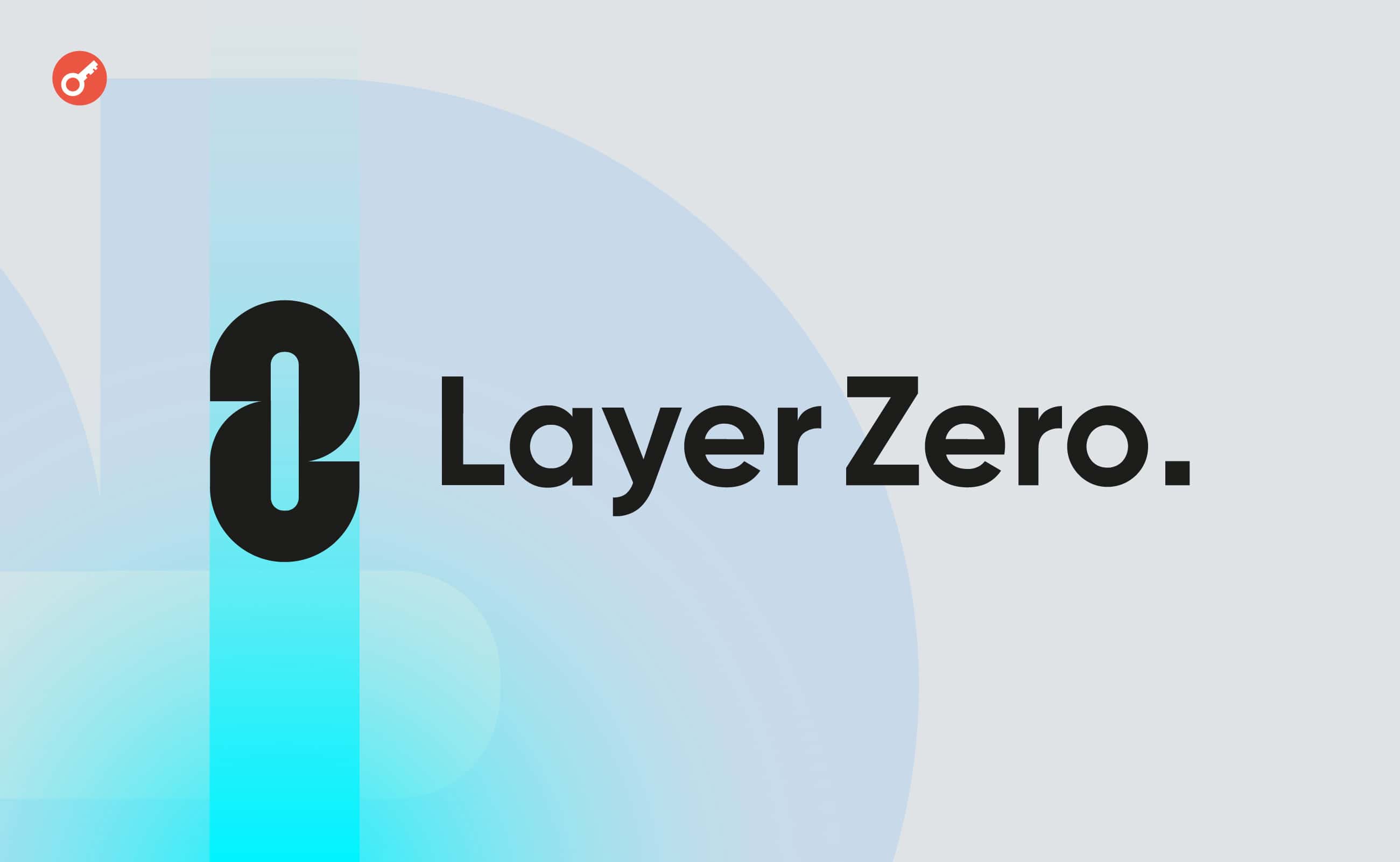 Команда LayerZero опубликовала детали аирдропа и токеномику. Заглавный коллаж новости.