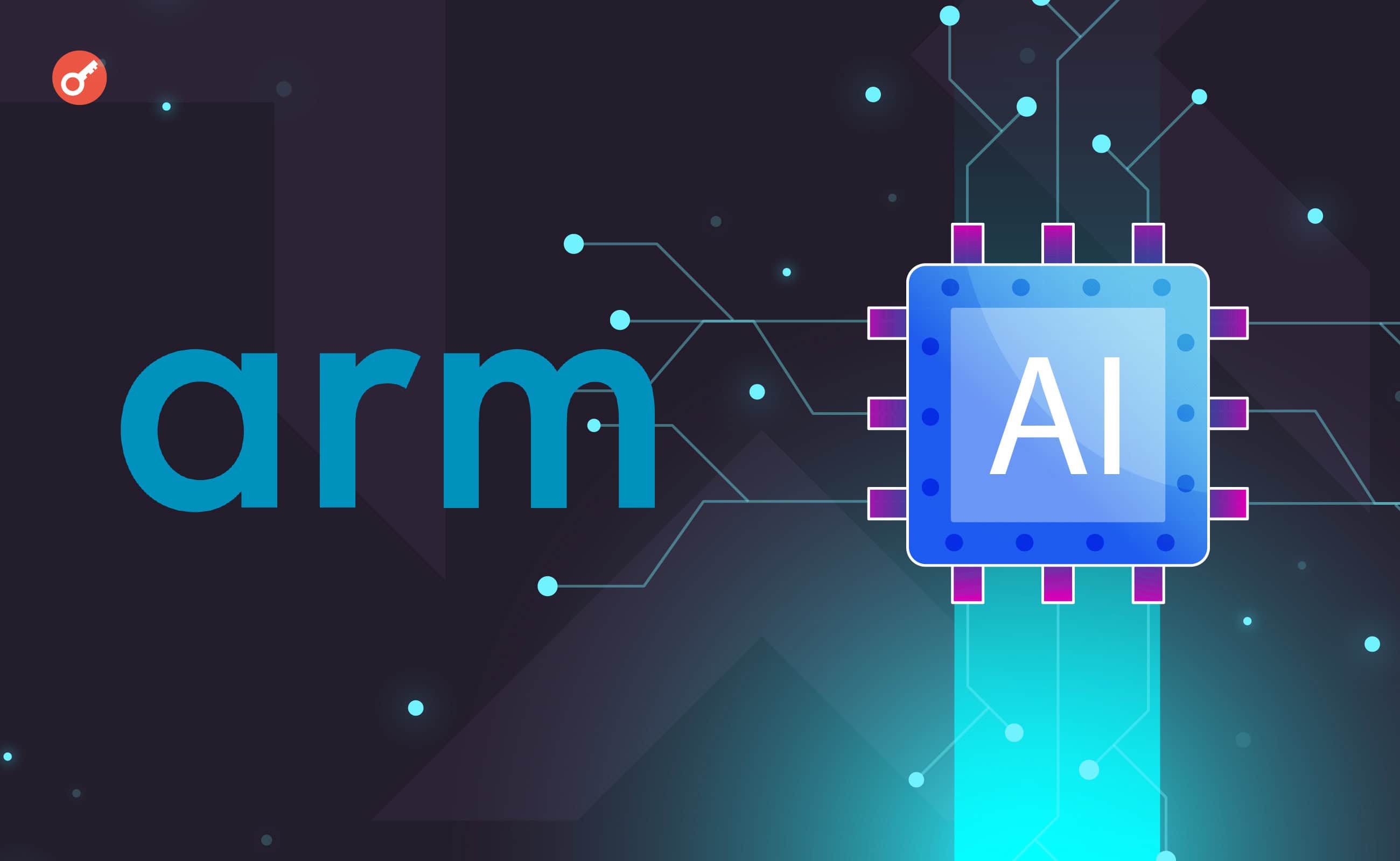 СМИ: в 2025 году стартап Arm выпустит чипы искусственного интеллекта. Заглавный коллаж новости.