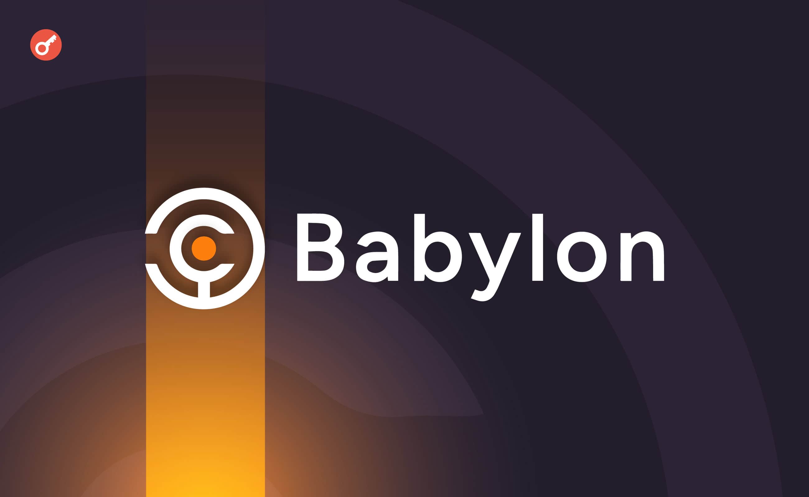 Протокол стейкинга биткоина Babylon привлек $70 млн инвестиций. Заглавный коллаж новости.