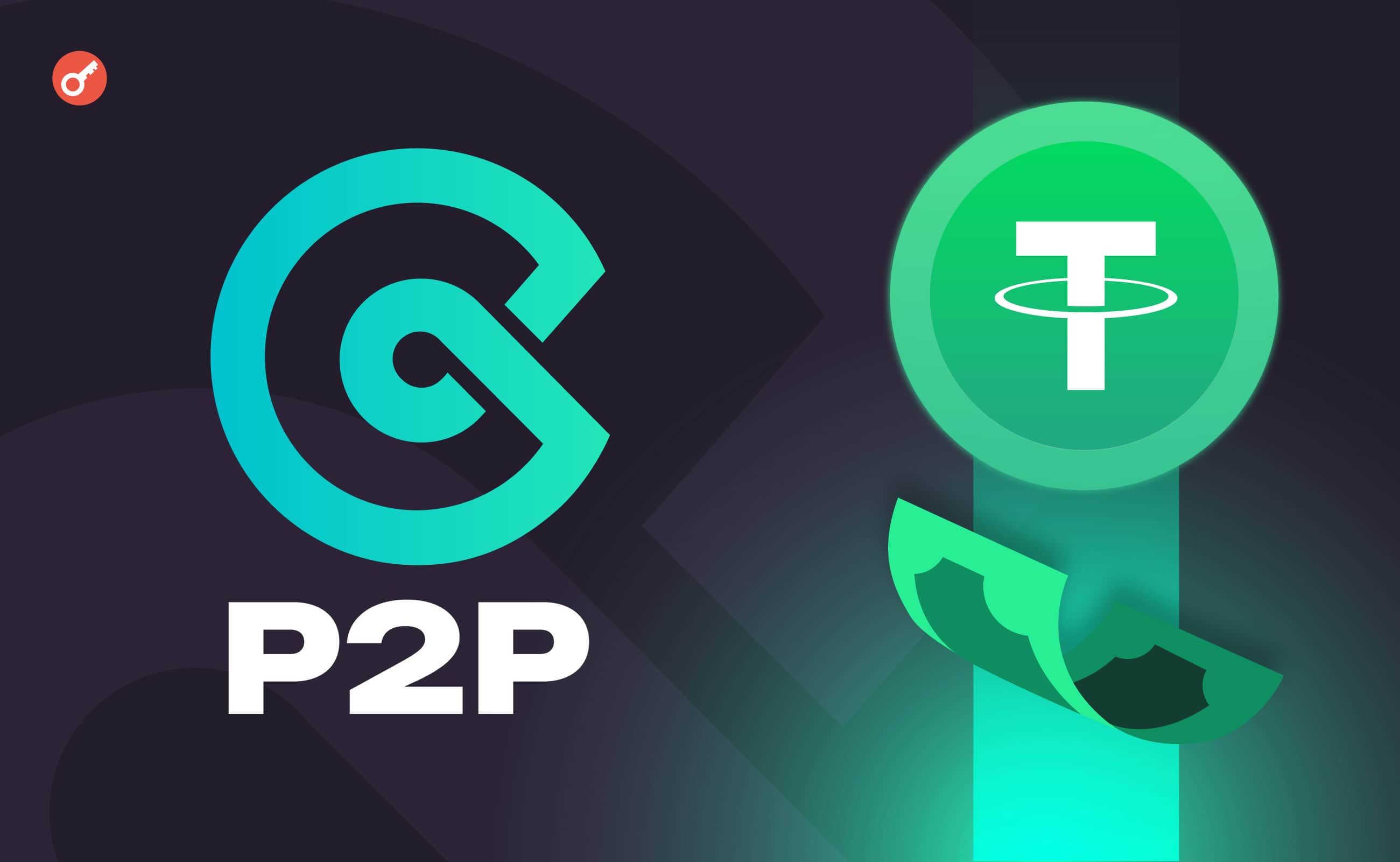CoinEx объявила о запуске P2P-торговли. Заглавный коллаж новости.