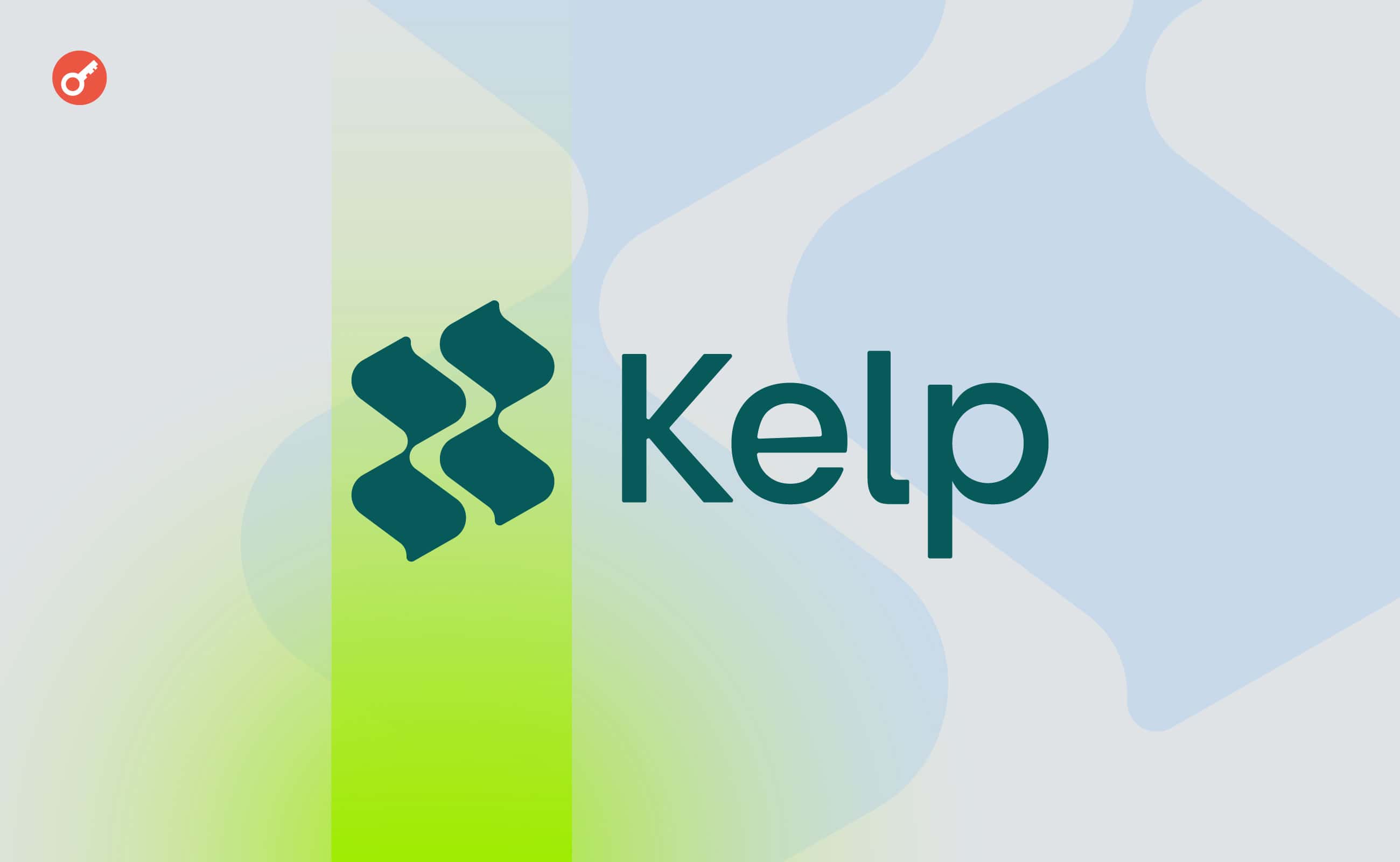 Платформа KelpDAO получила $9 млн в рамках частного раунда. Заглавный коллаж новости.