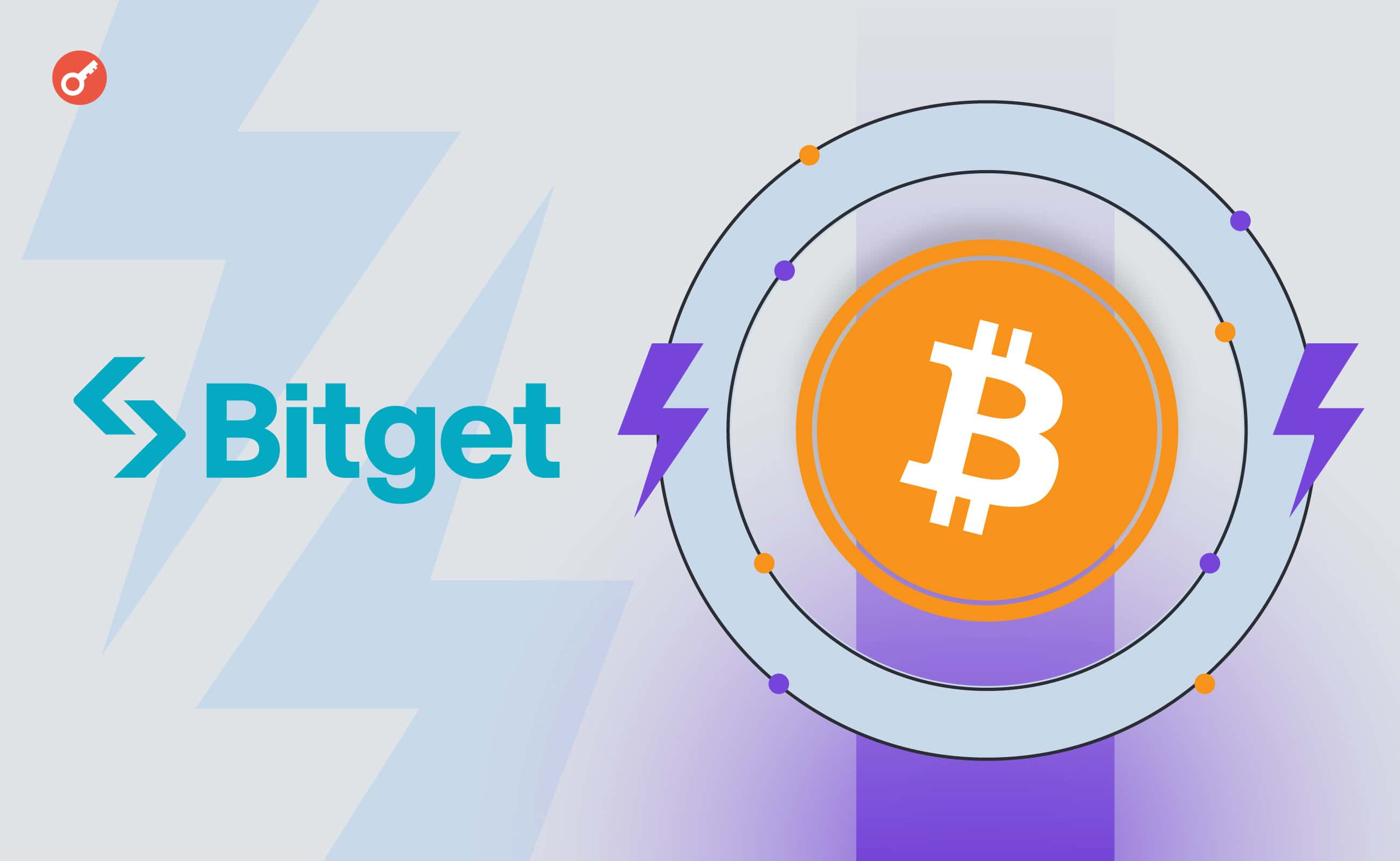 Bitget добавила поддержку Lightning Network. Заглавный коллаж новости.