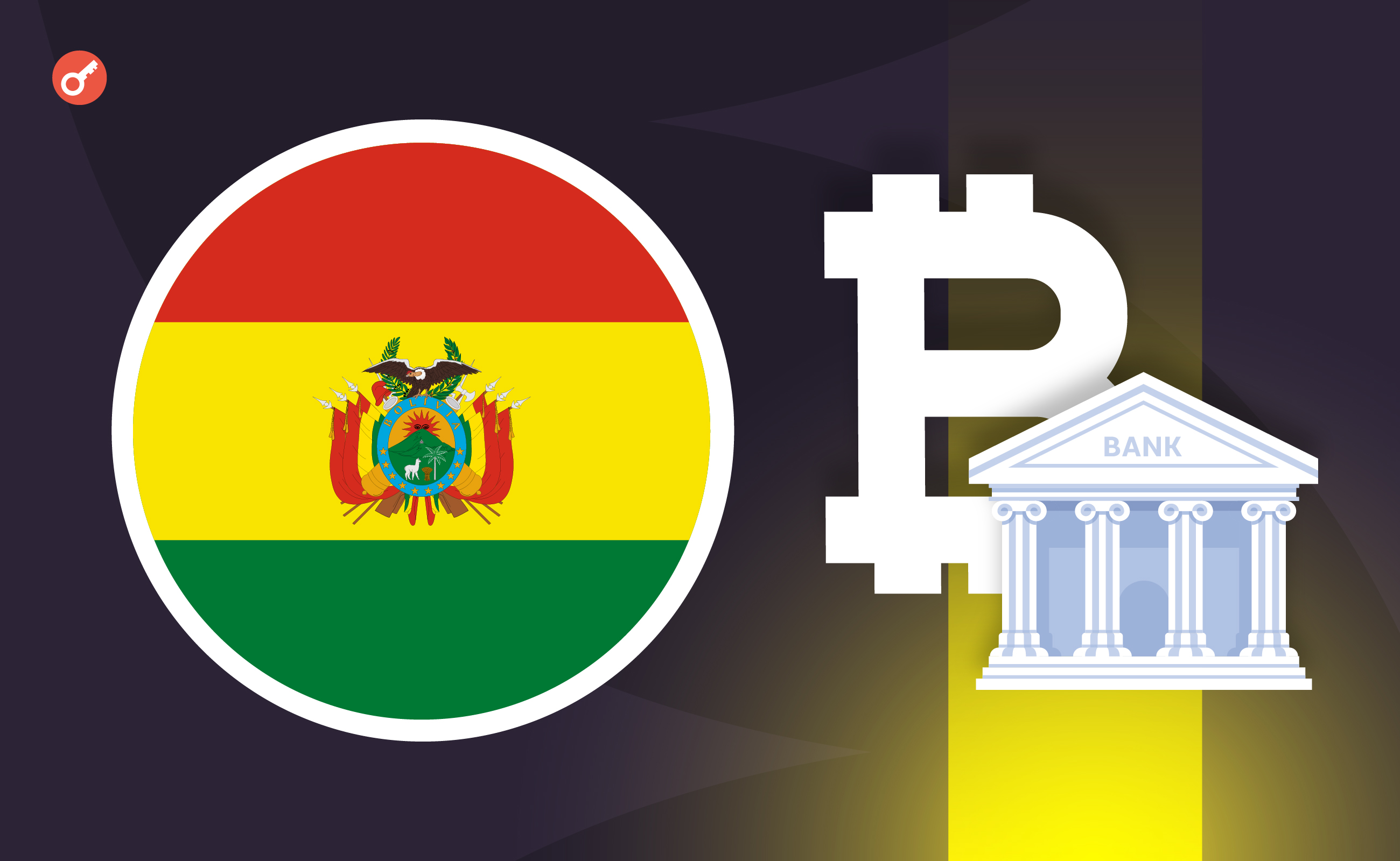 В Боливии сняли запрет на транзакции с криптовалютами. Заглавный коллаж новости.
